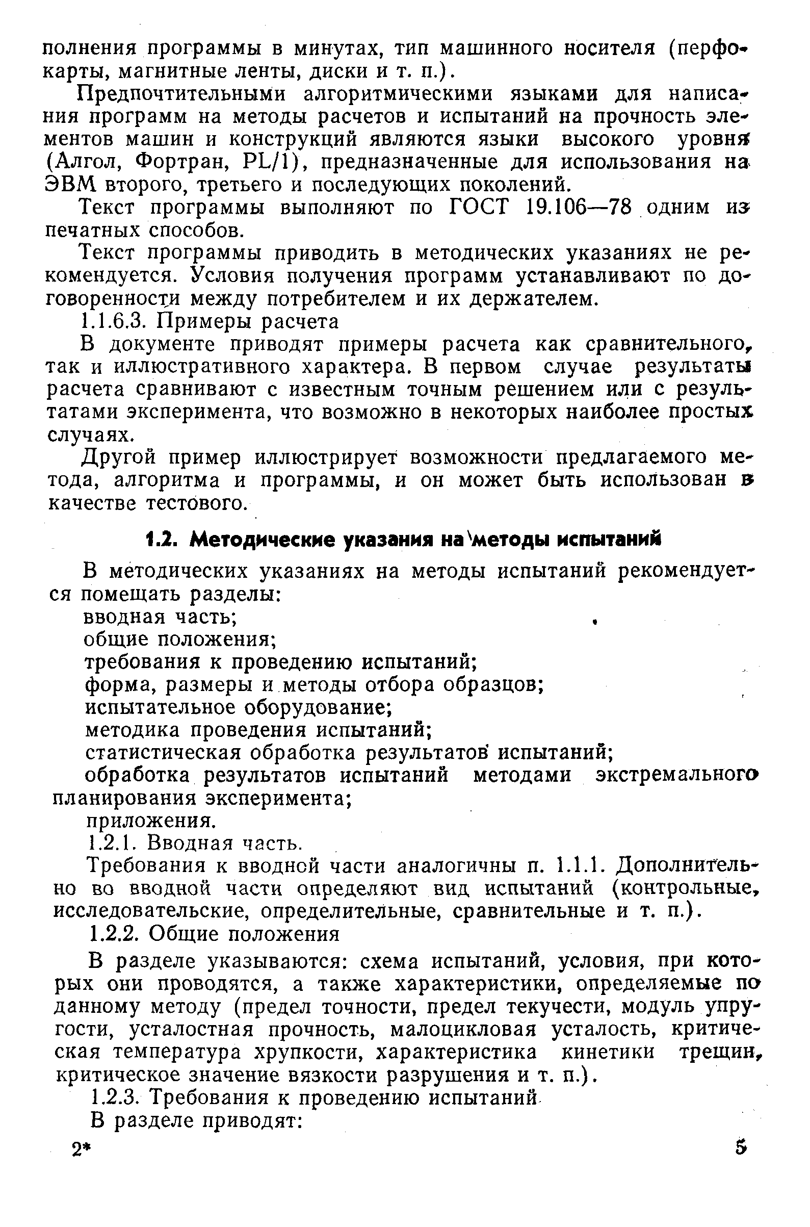 РД 50-338-82