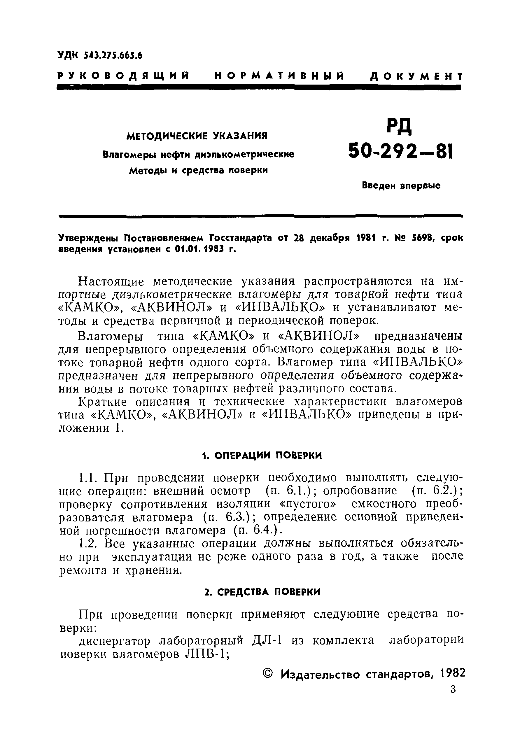 РД 50-292-81