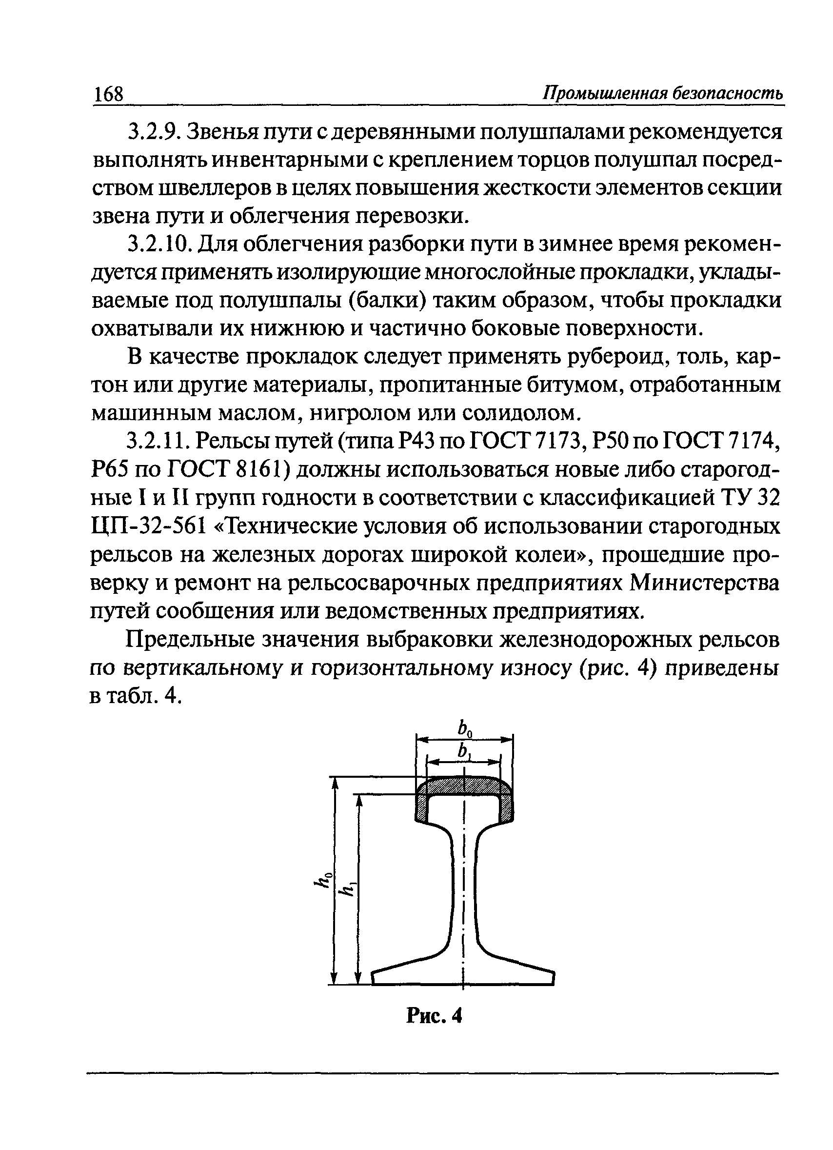 РД 22-28-35-99