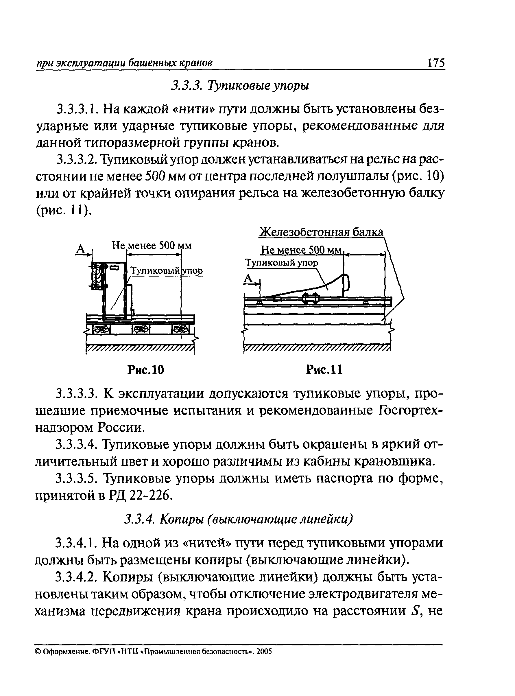 РД 22-28-35-99