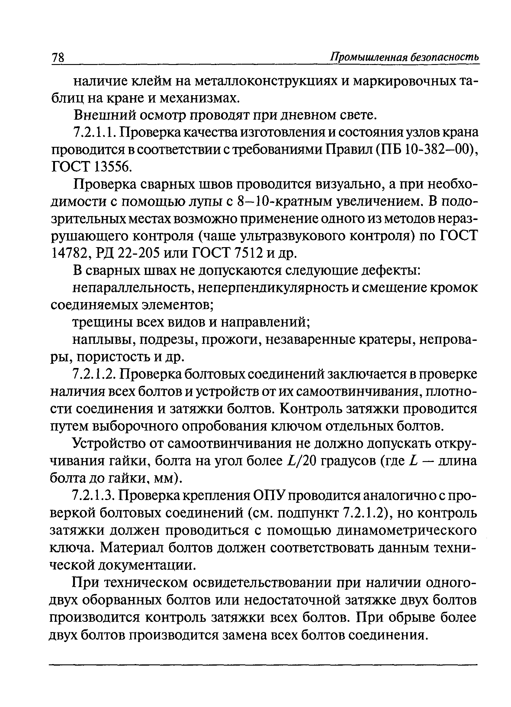 РД 22-28-36-01