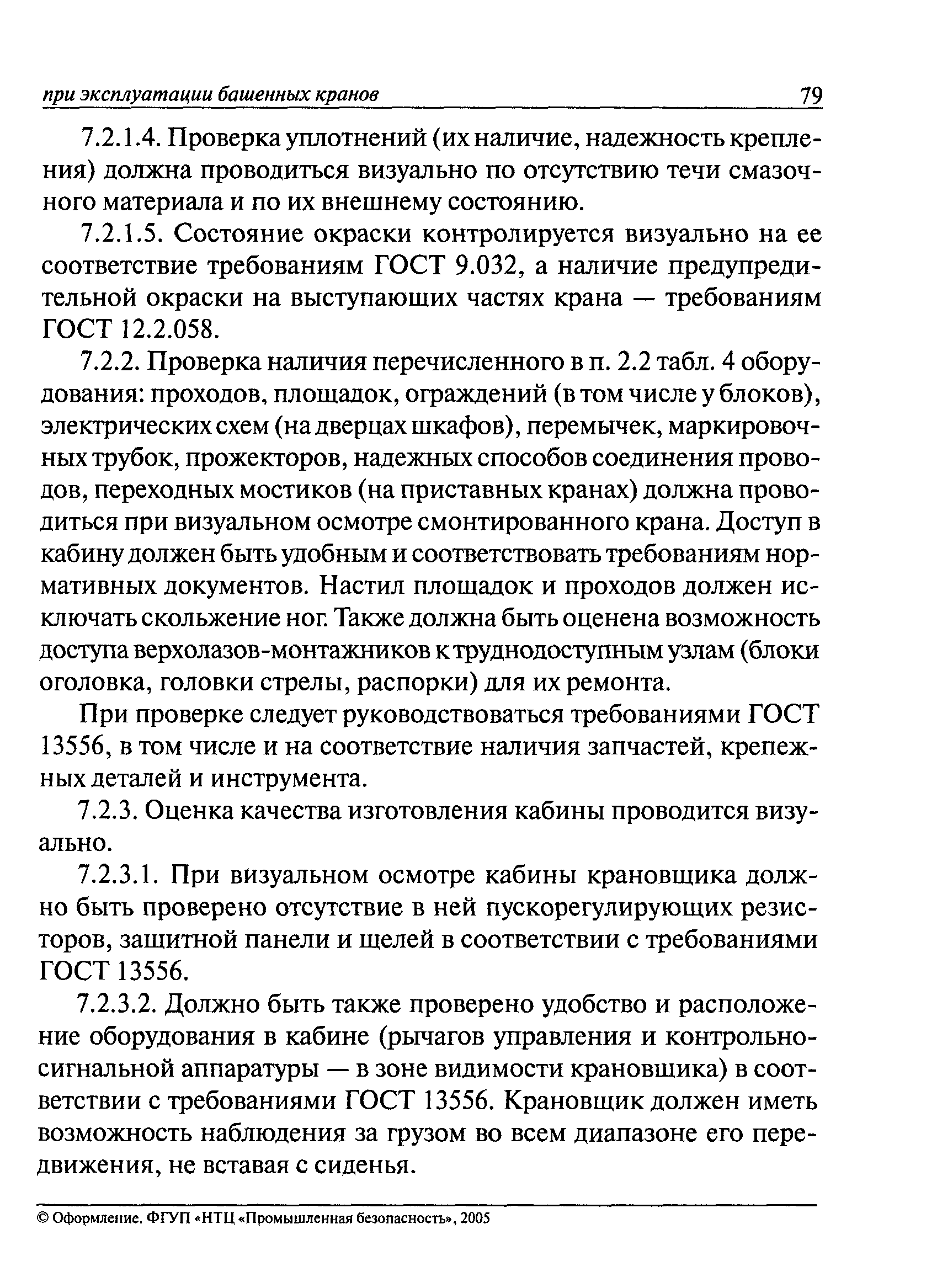 РД 22-28-36-01