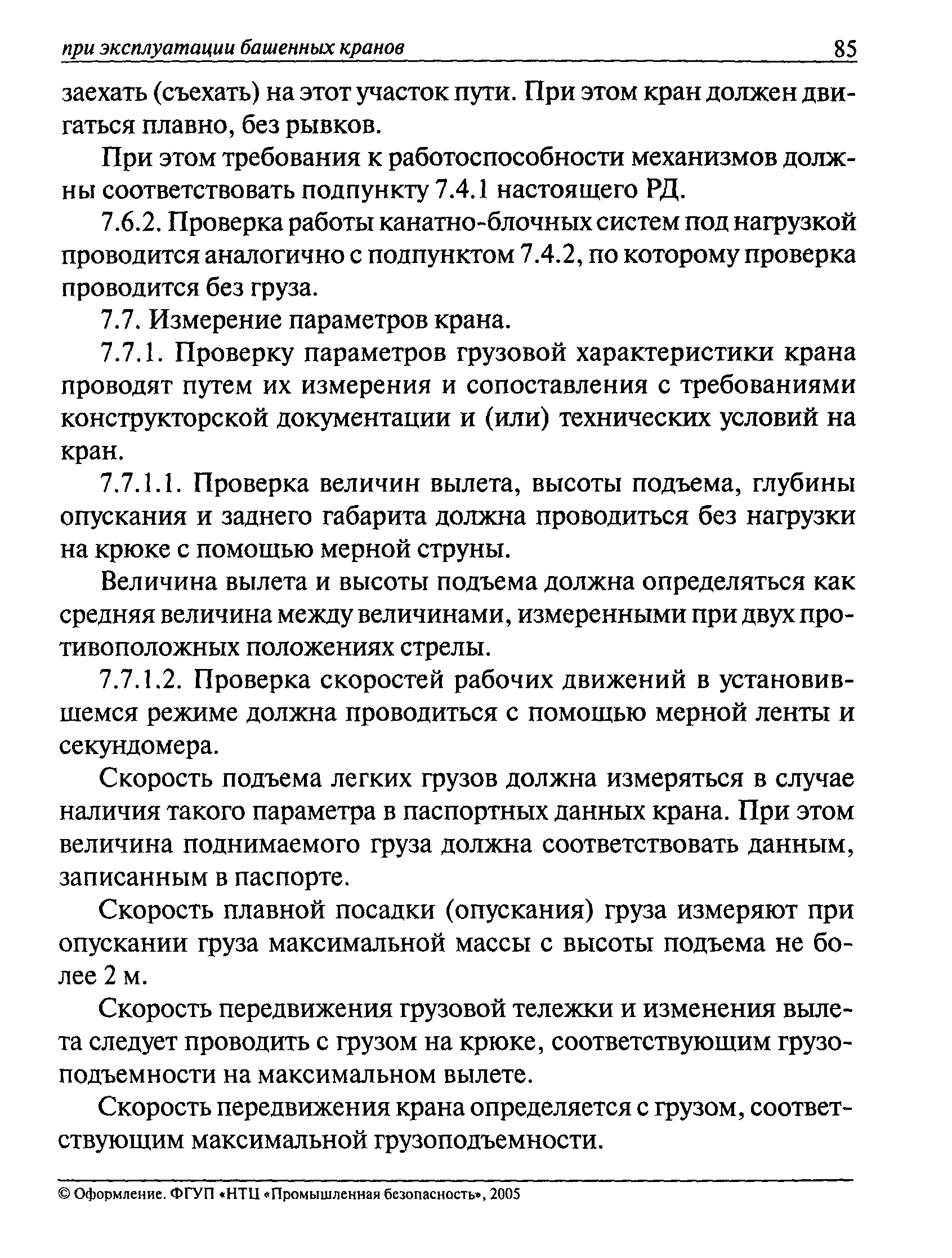 РД 22-28-36-01