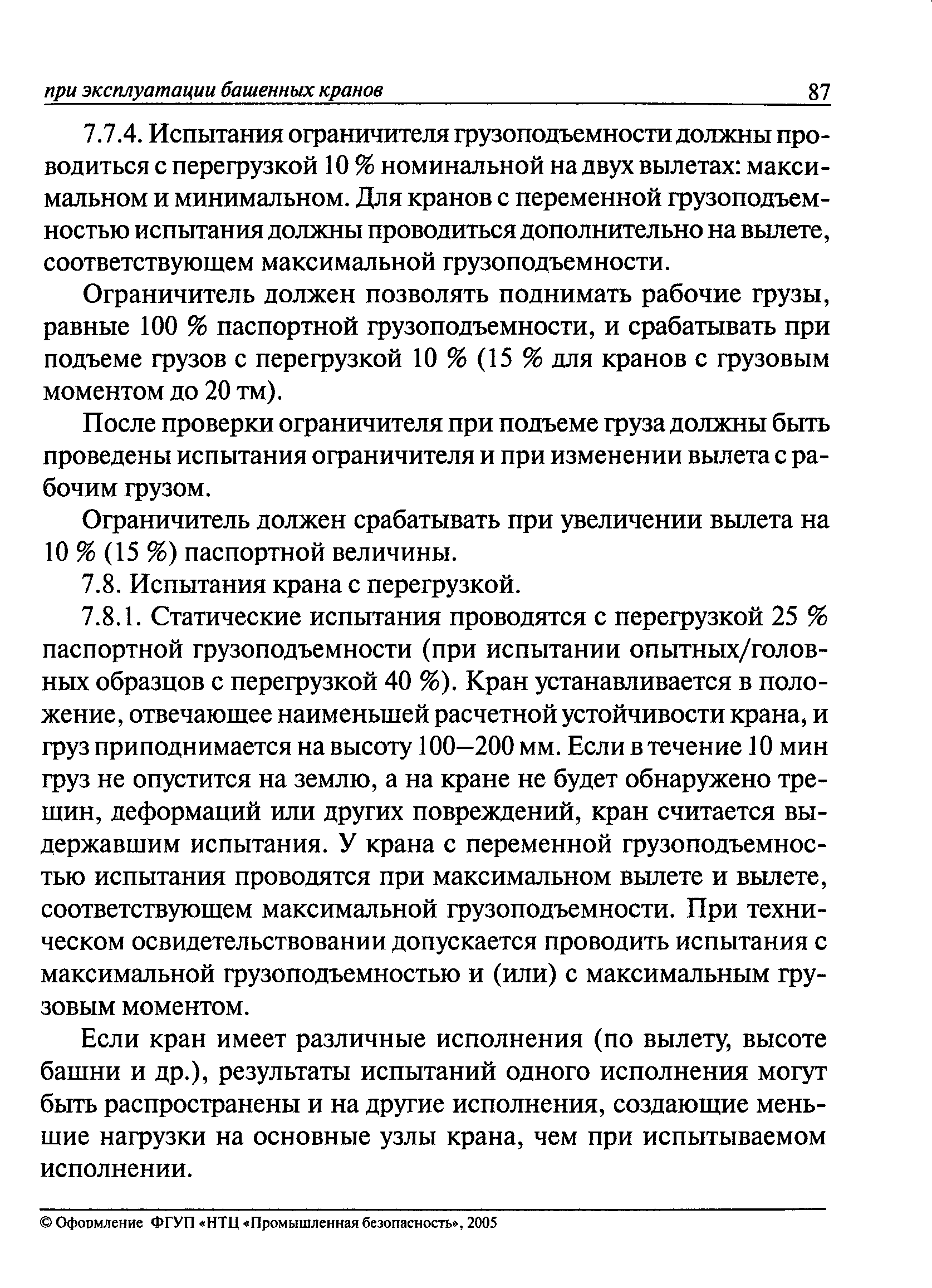 РД 22-28-36-01