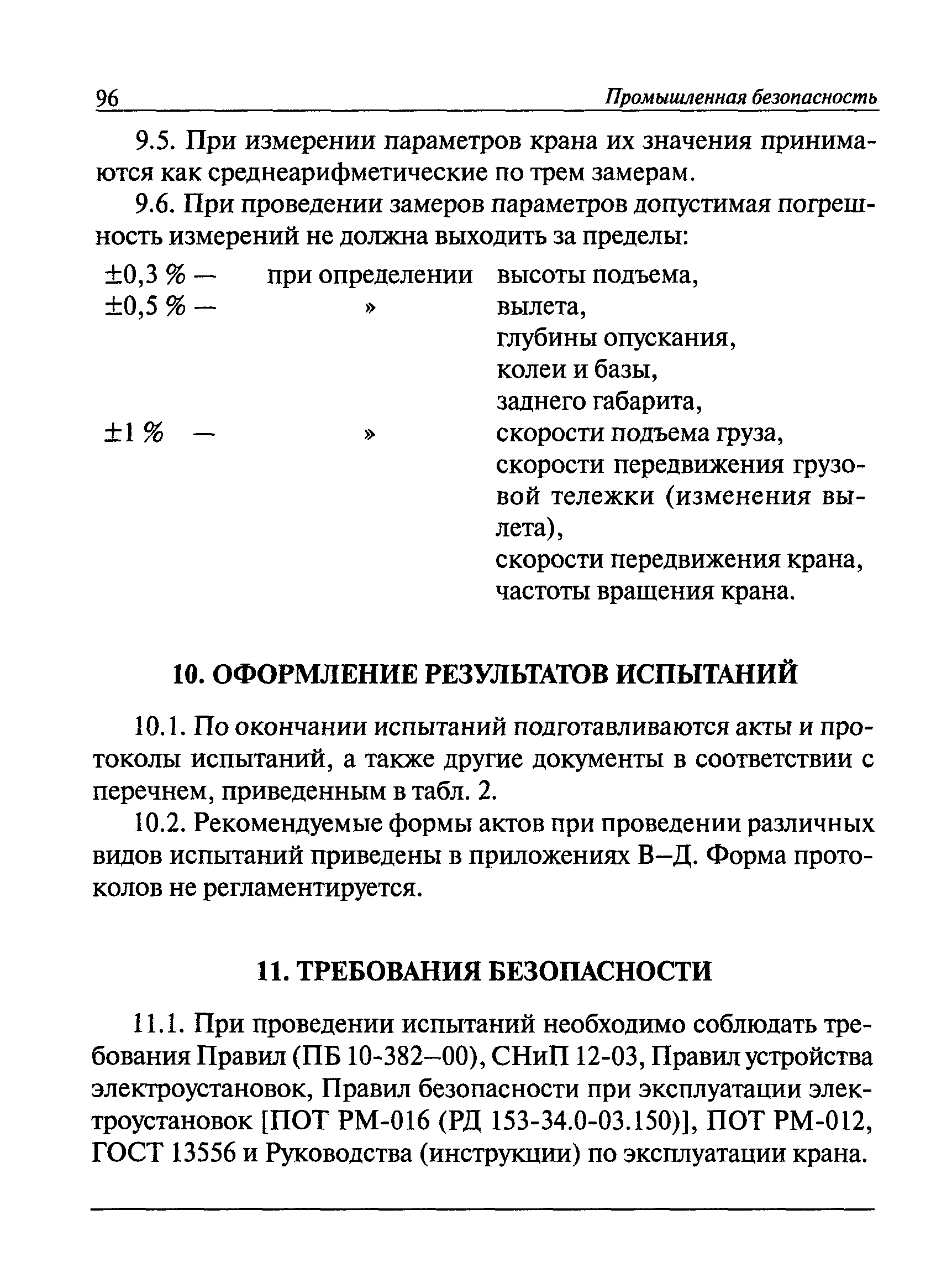 РД 22-28-36-01