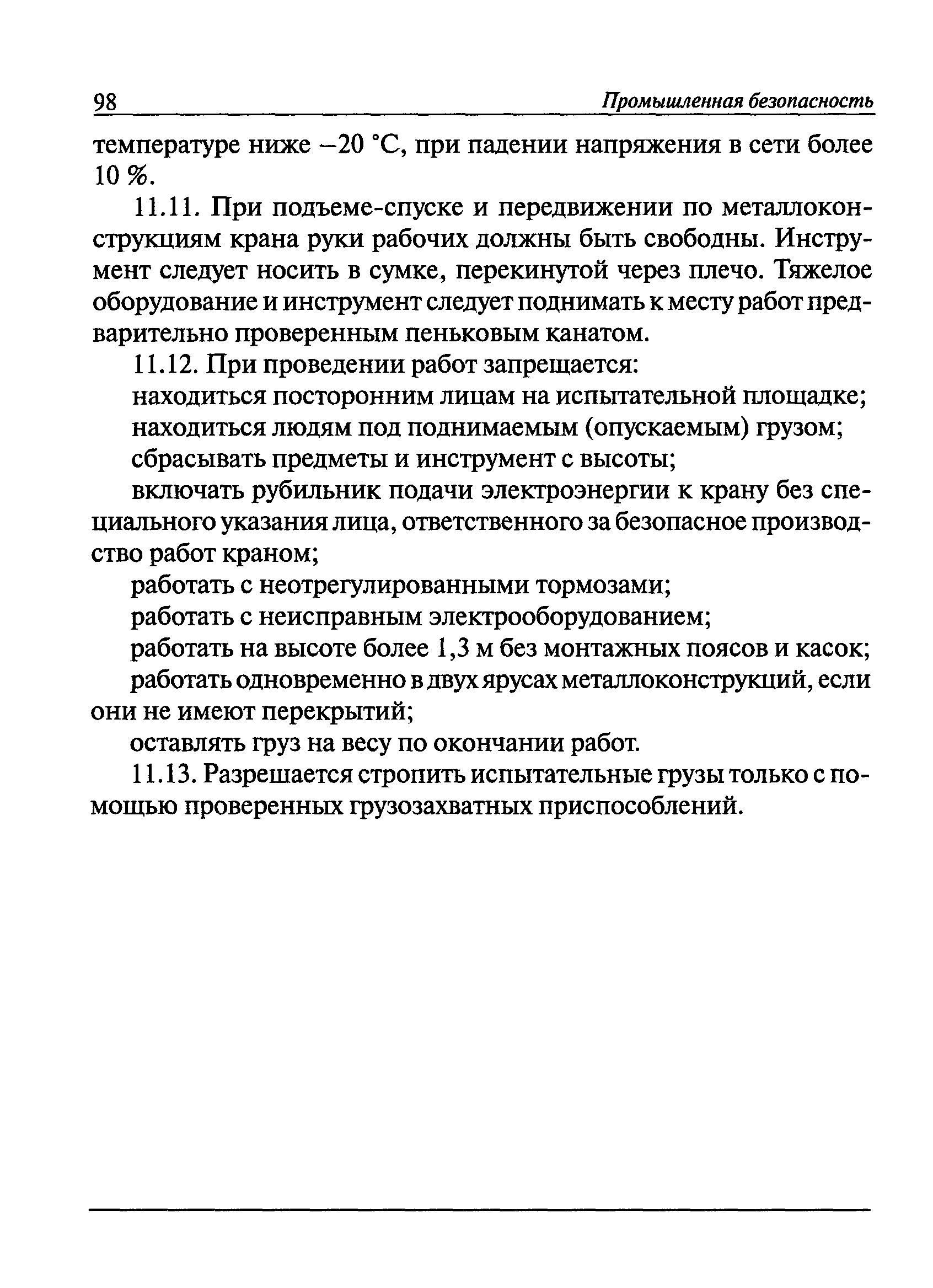 РД 22-28-36-01