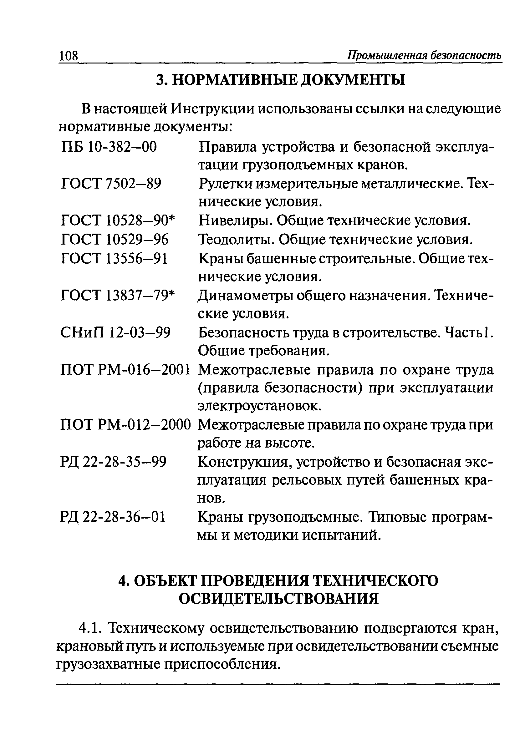 РД 22-28-36-01