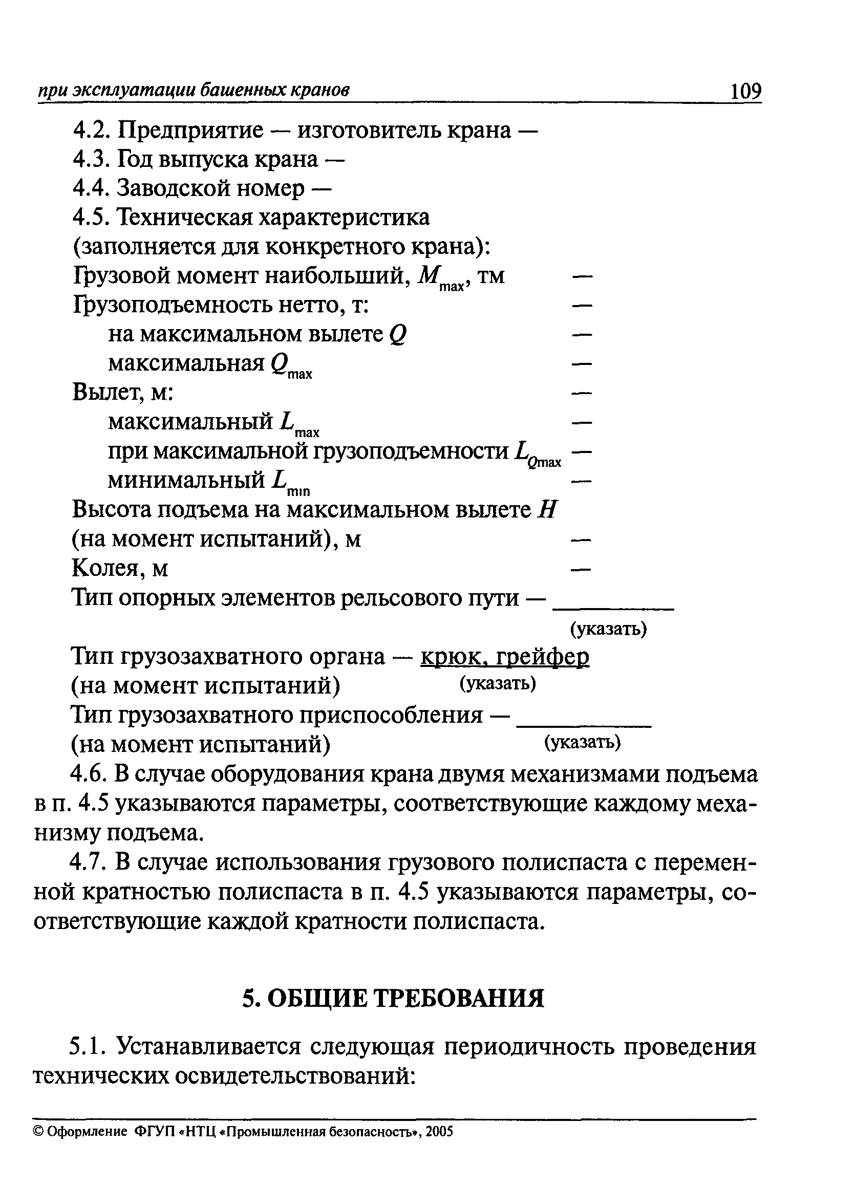 РД 22-28-36-01