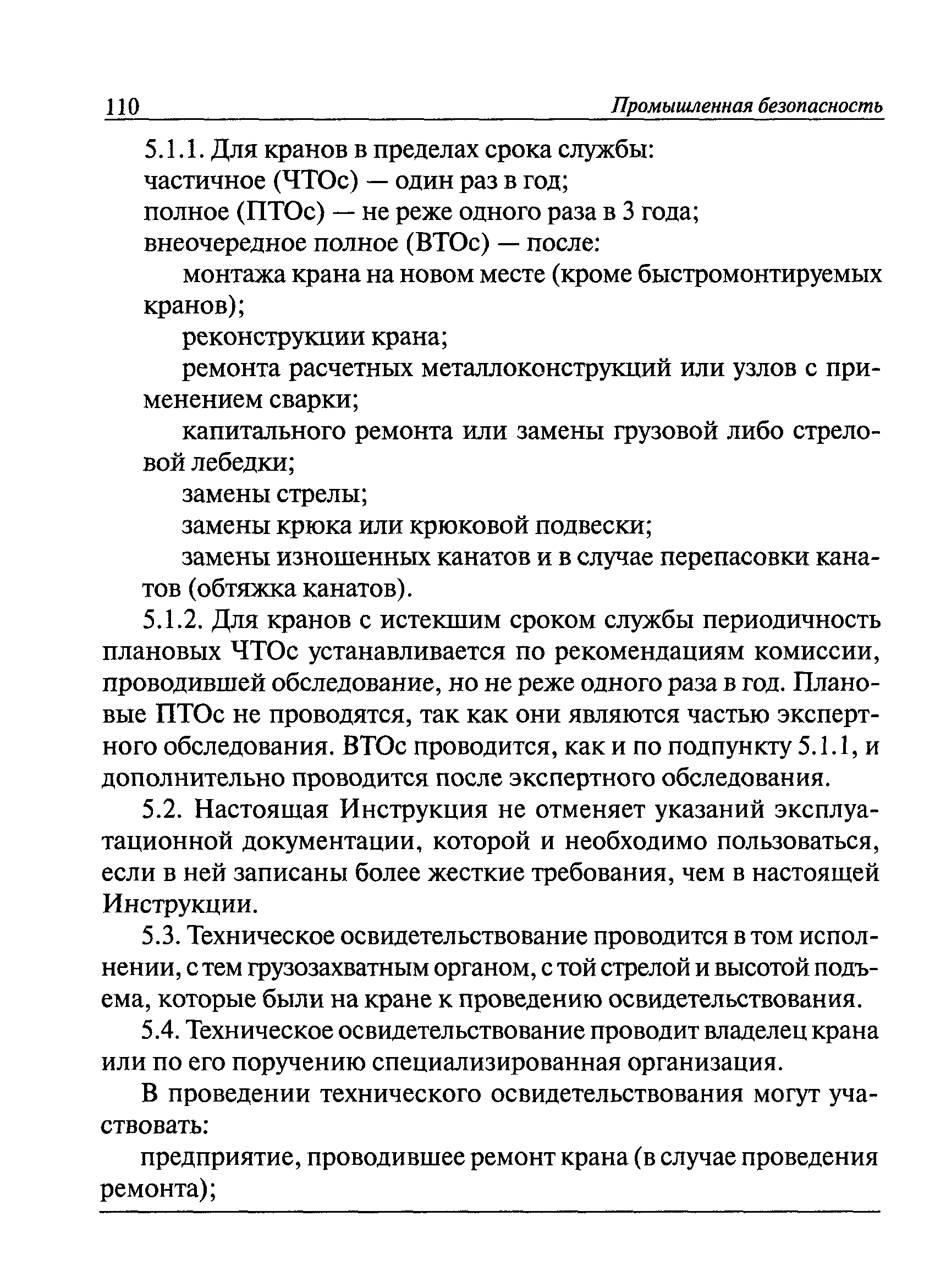 РД 22-28-36-01