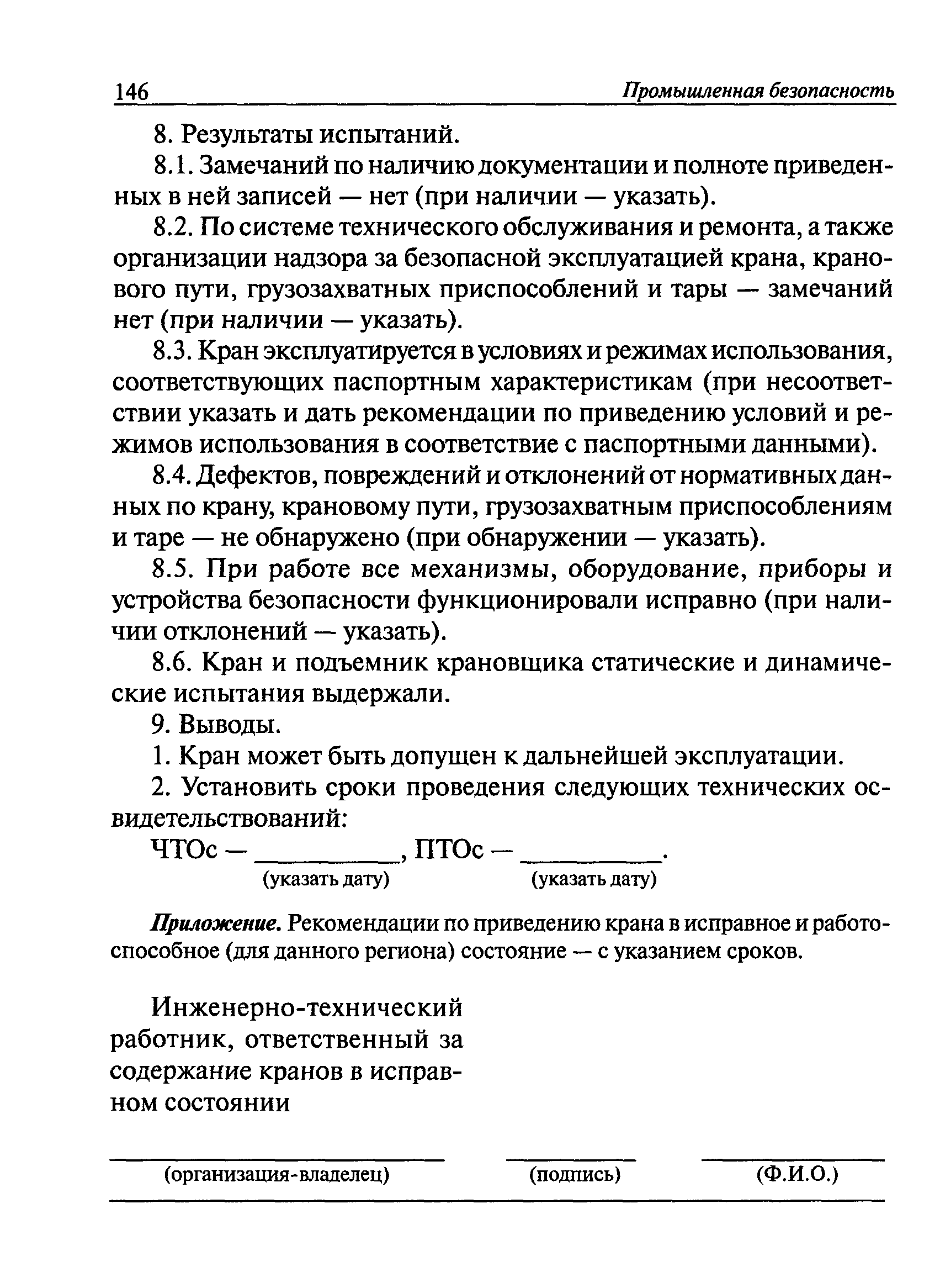 РД 22-28-36-01