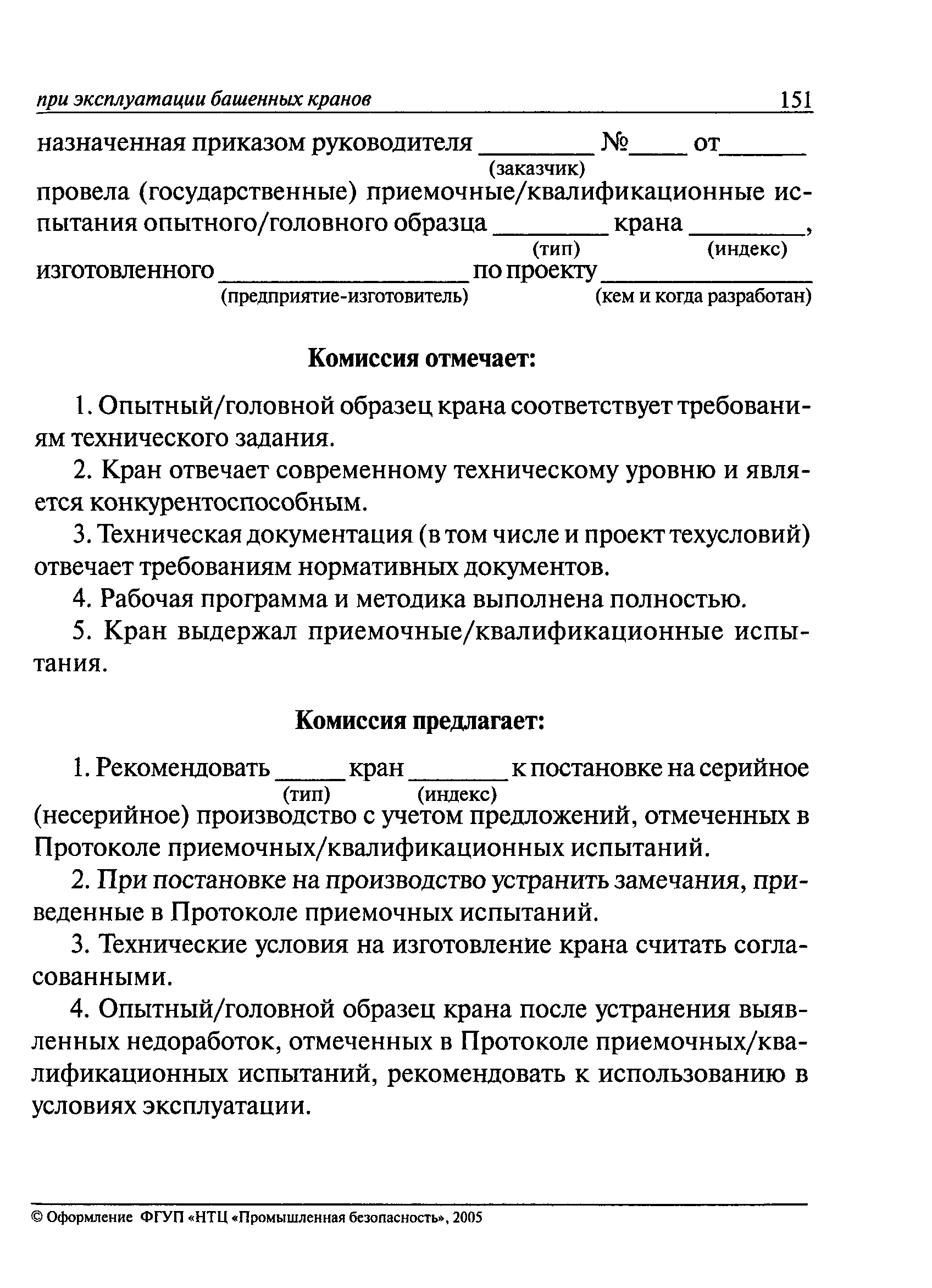 РД 22-28-36-01