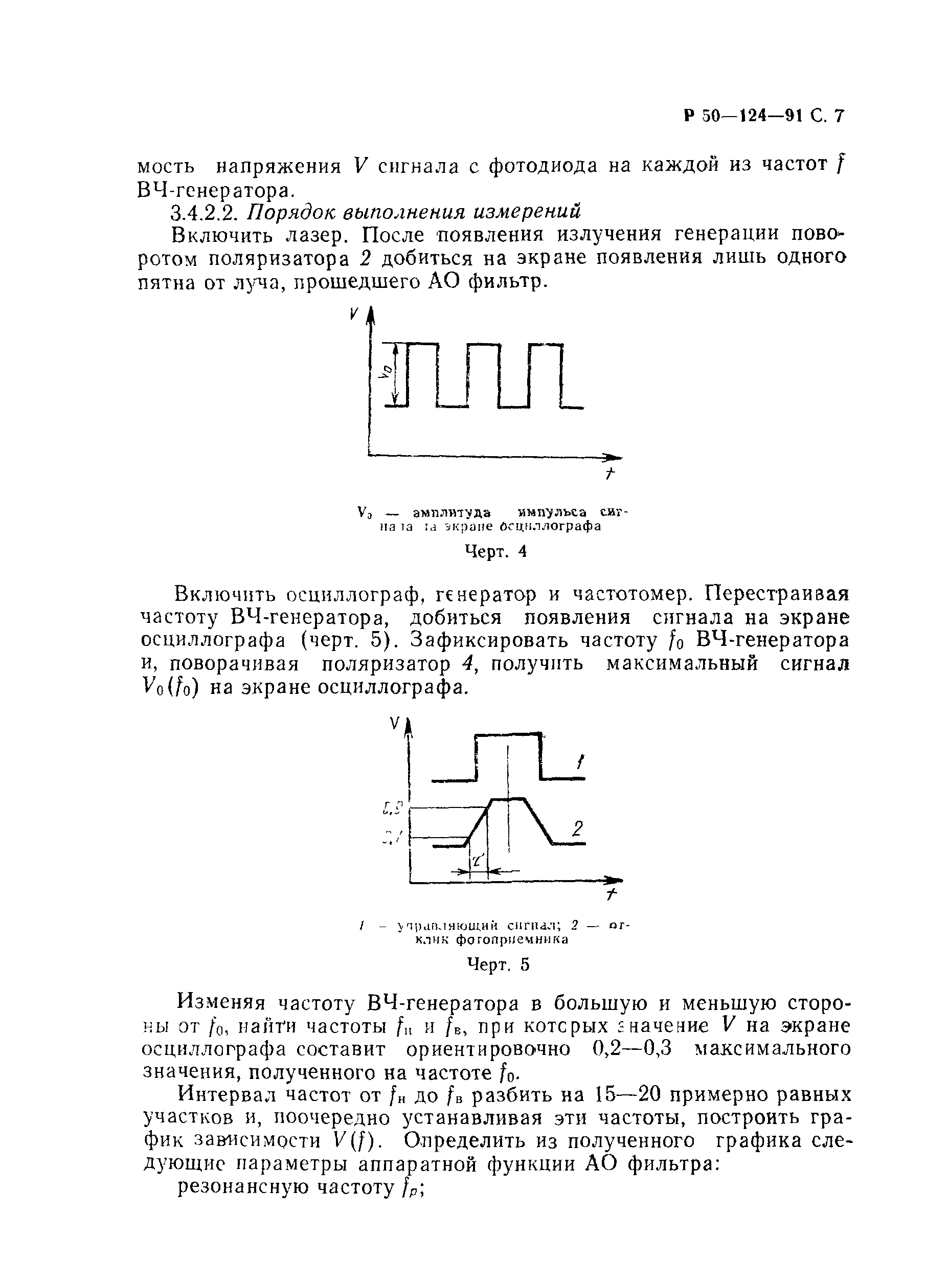 Р 50-124-91