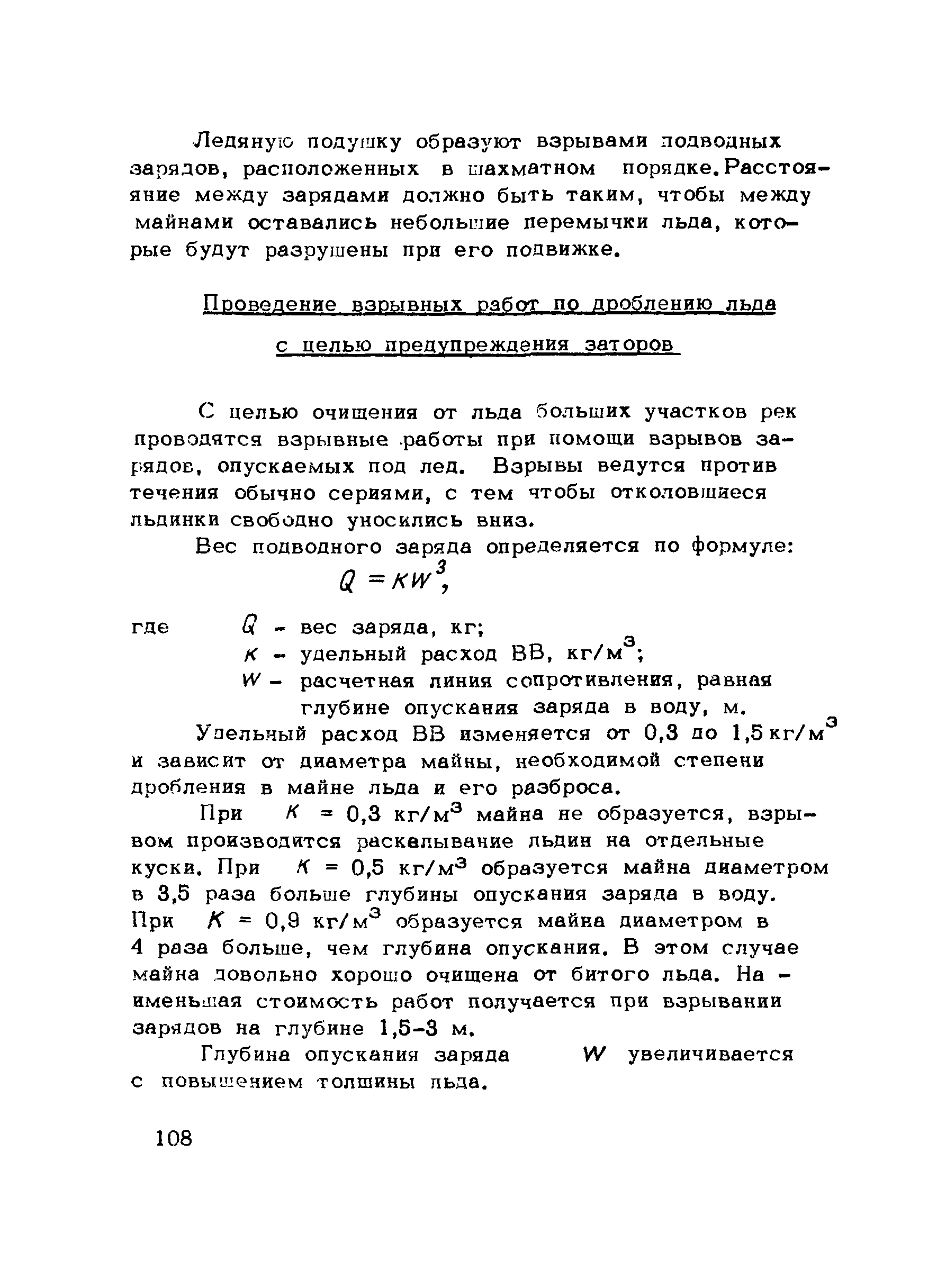 ВСН 028-70