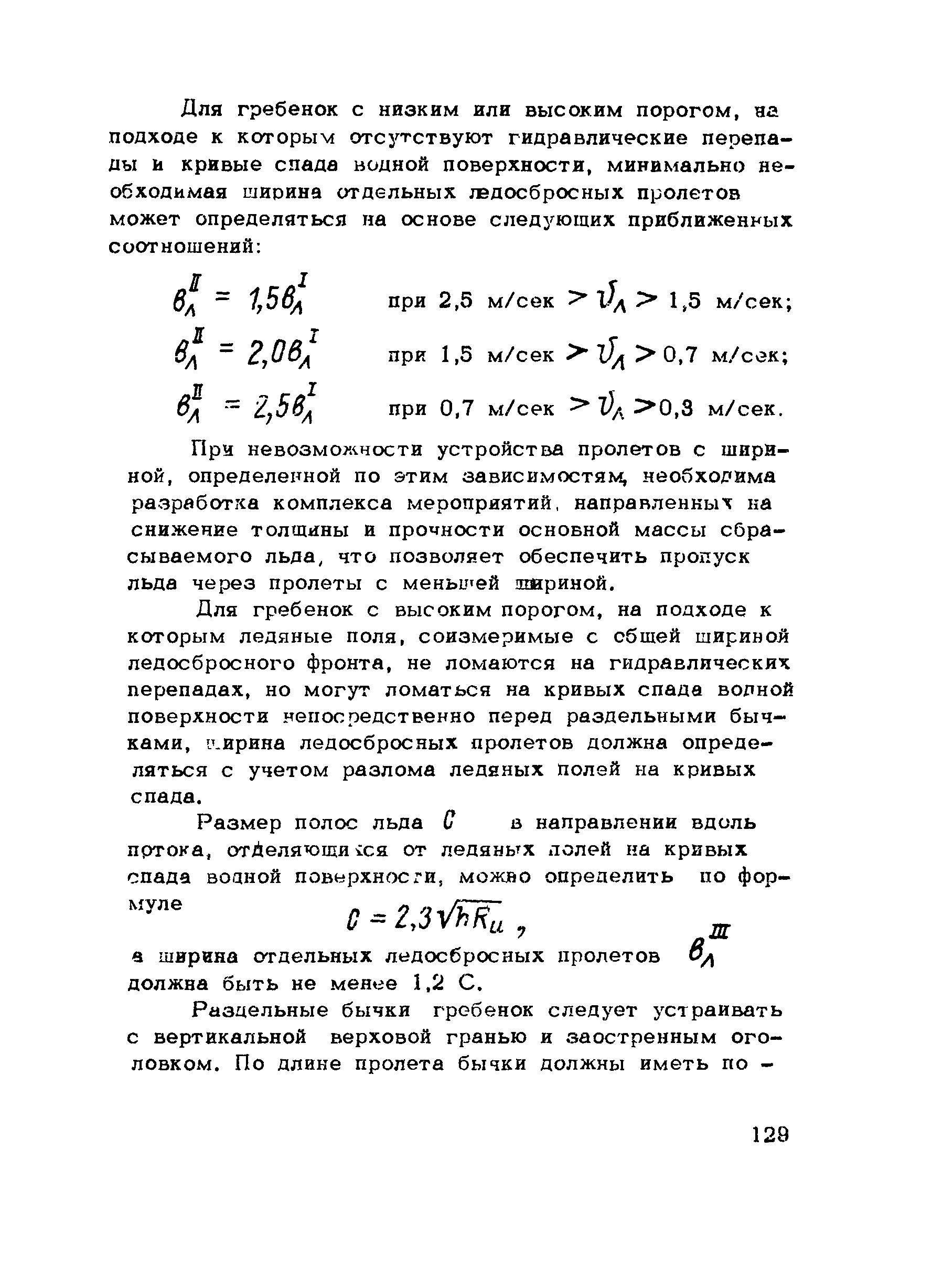 ВСН 028-70