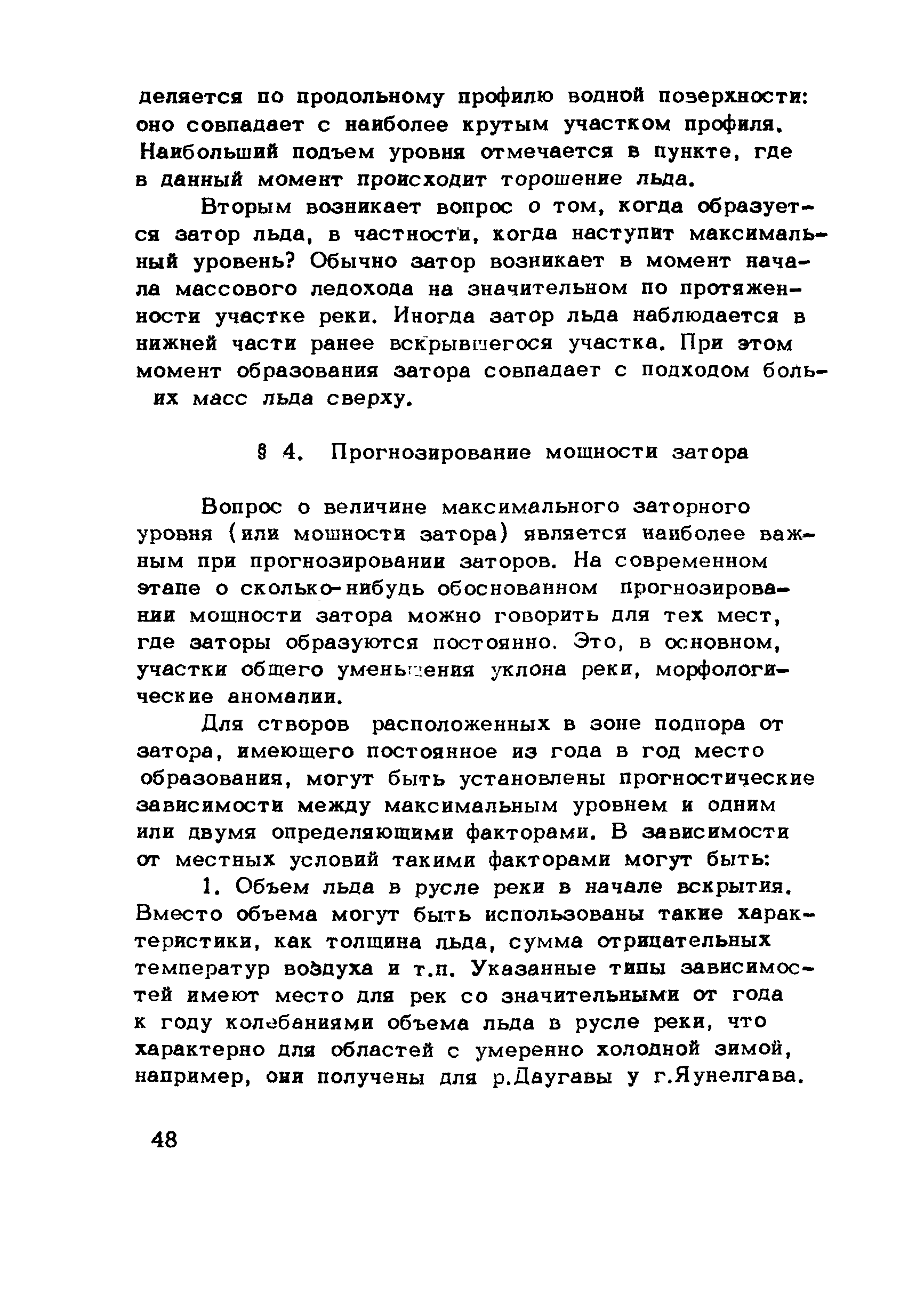 ВСН 028-70