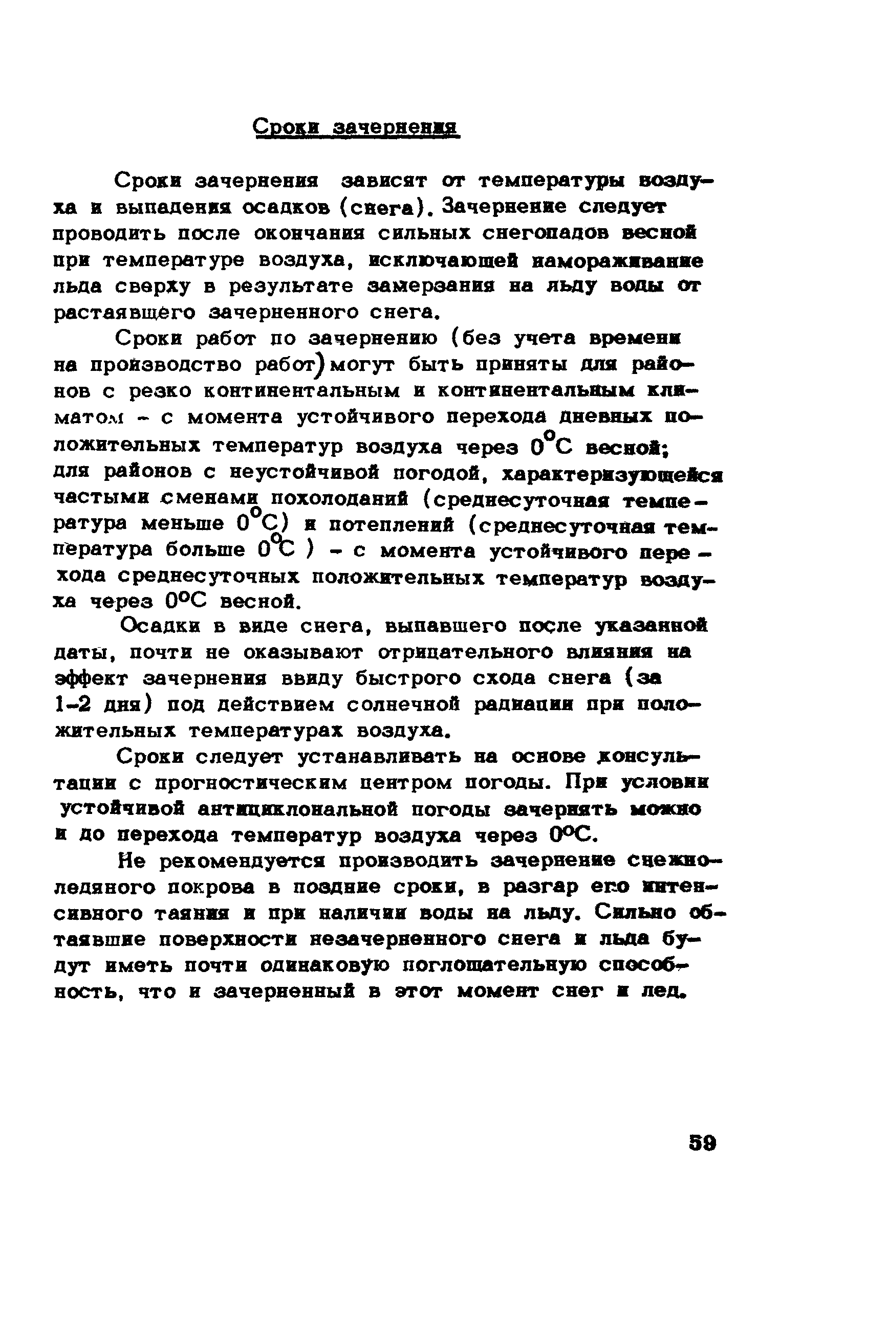 ВСН 028-70