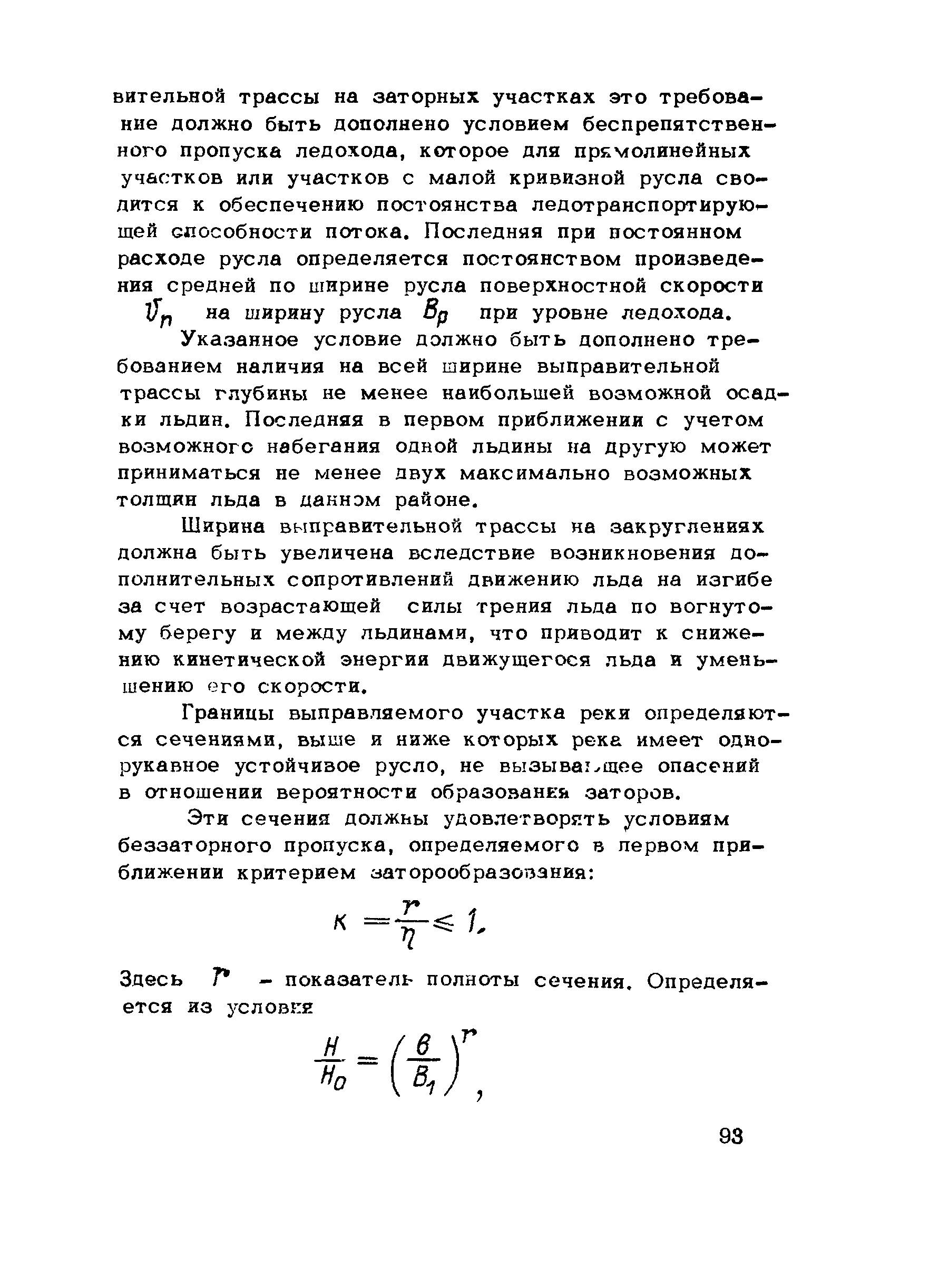 ВСН 028-70