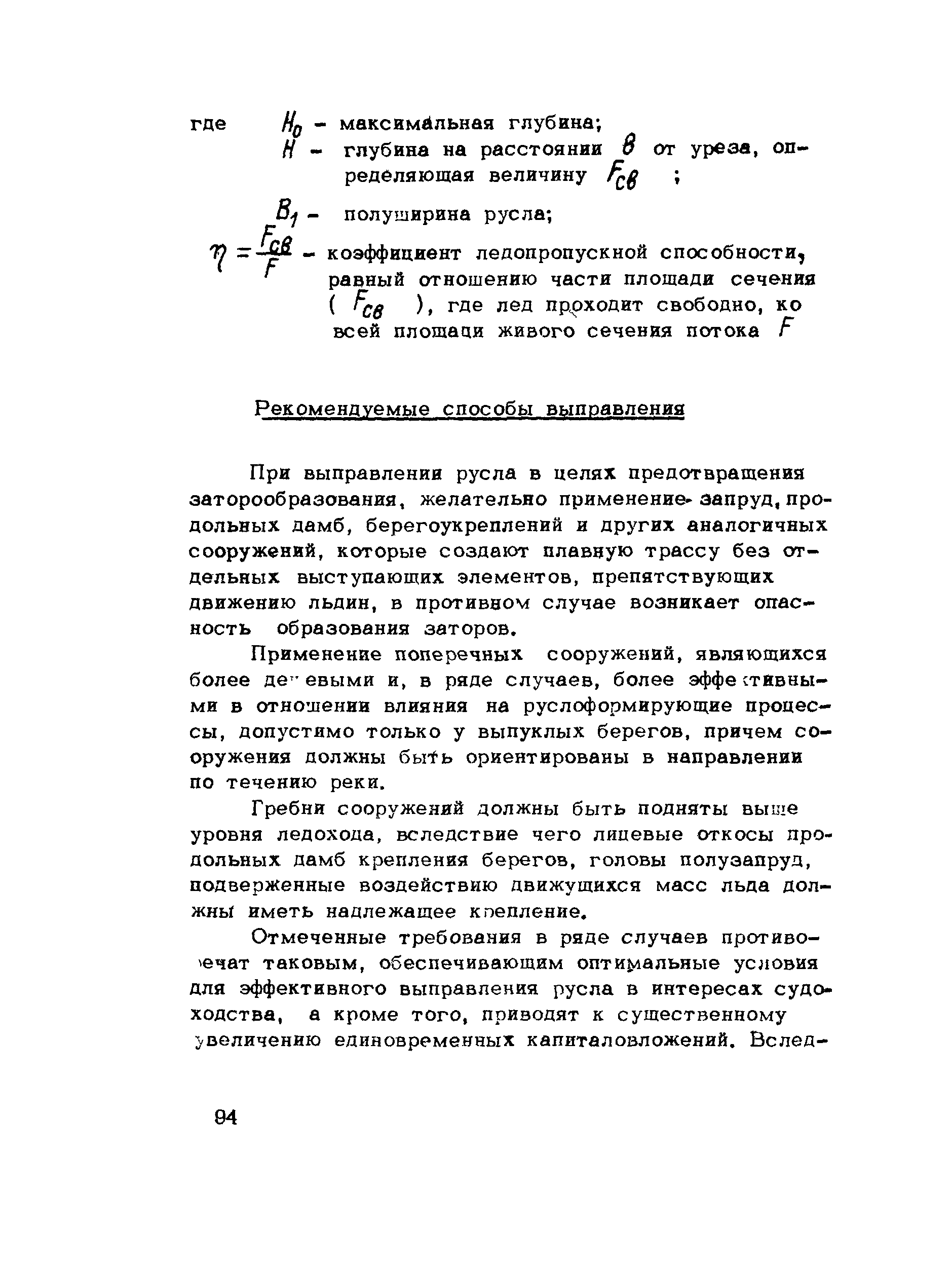 ВСН 028-70