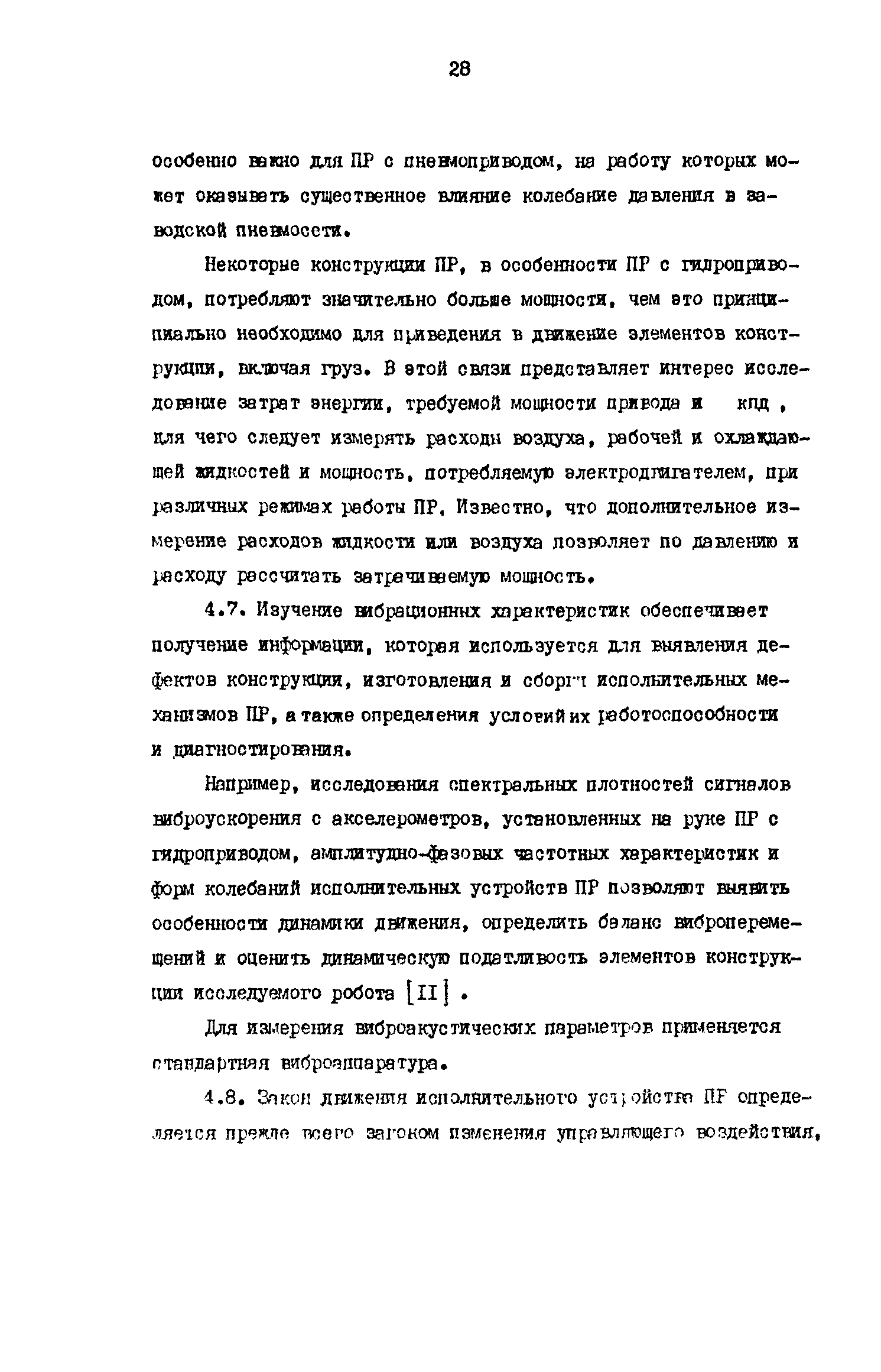 Р 50-54-23-87