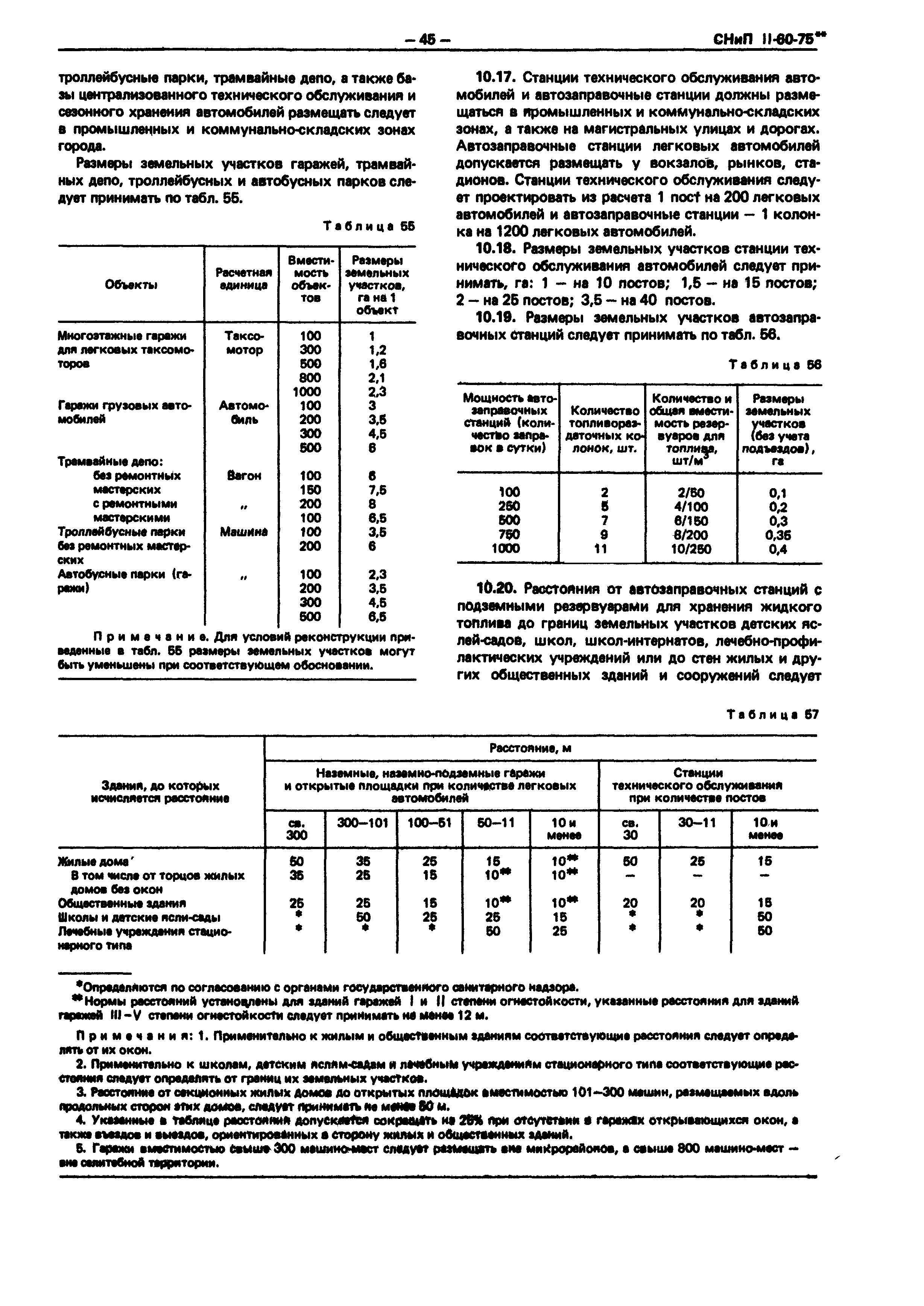 СНиП II-60-75