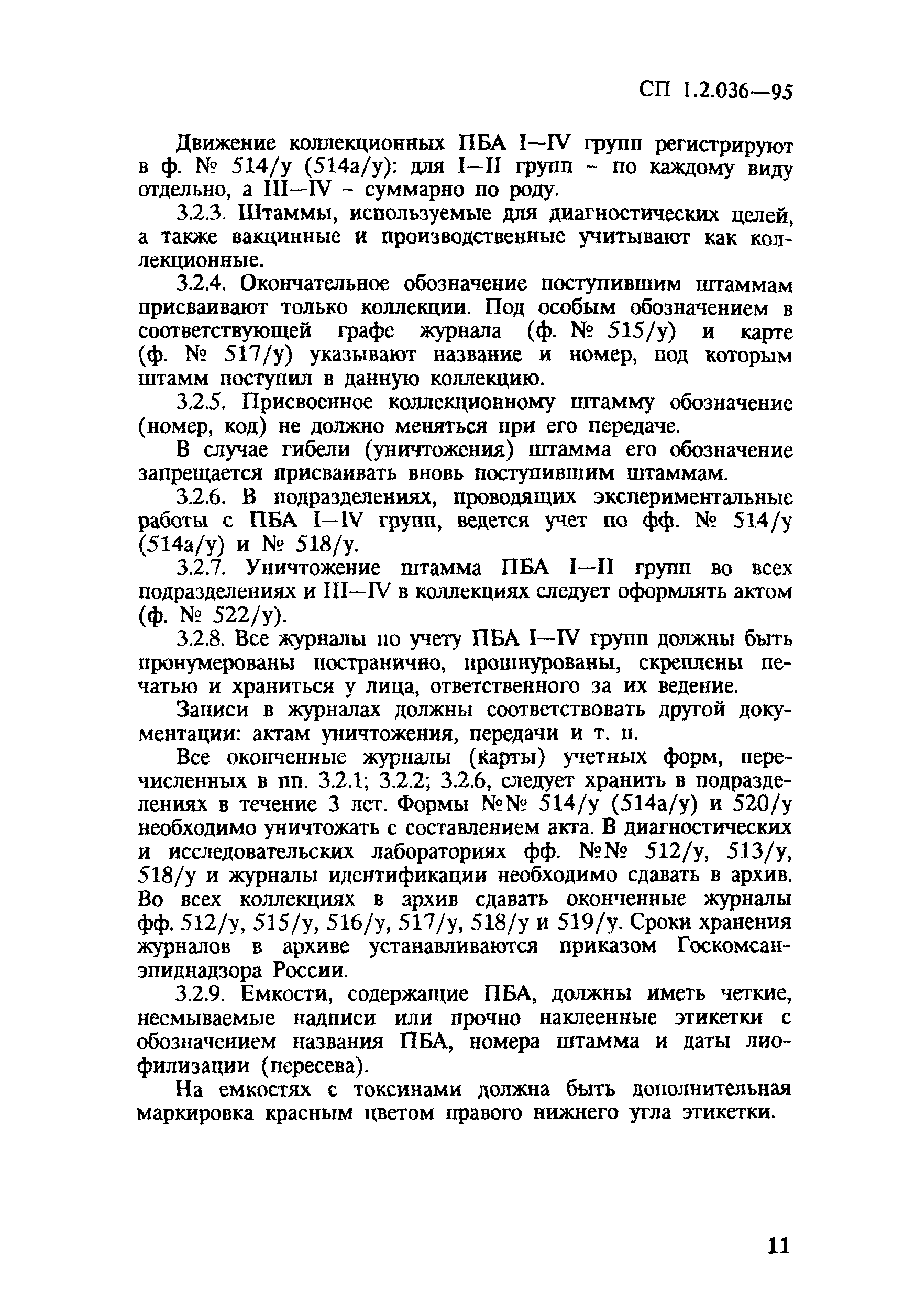 СП 1.2.036-95