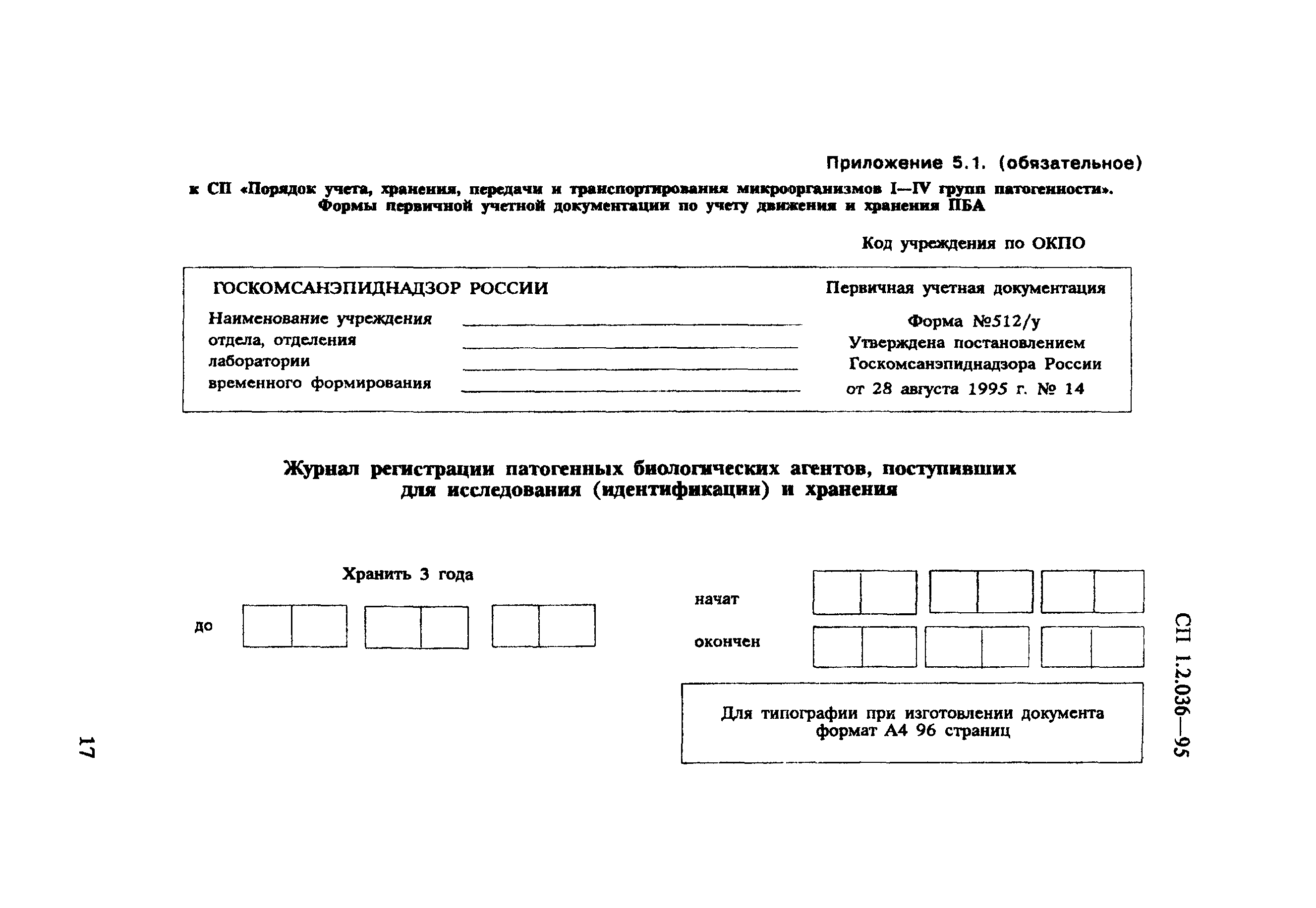 СП 1.2.036-95