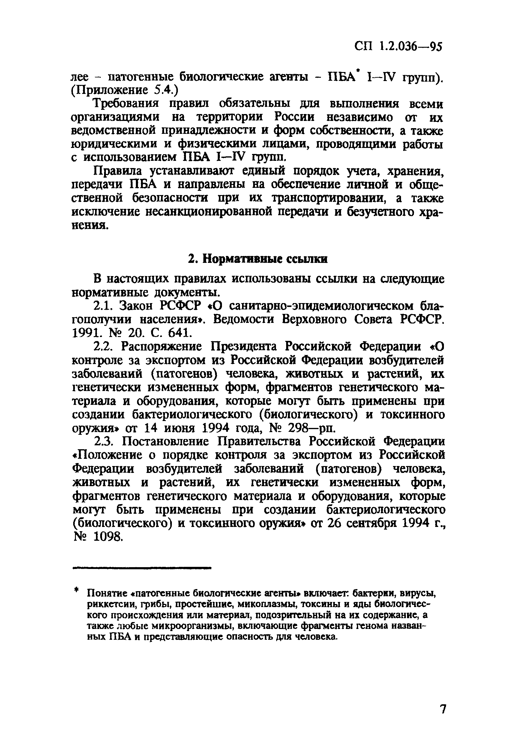 СП 1.2.036-95