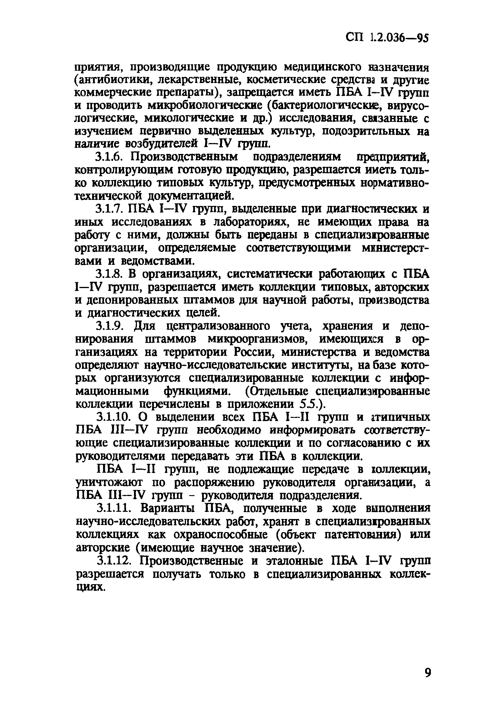 СП 1.2.036-95