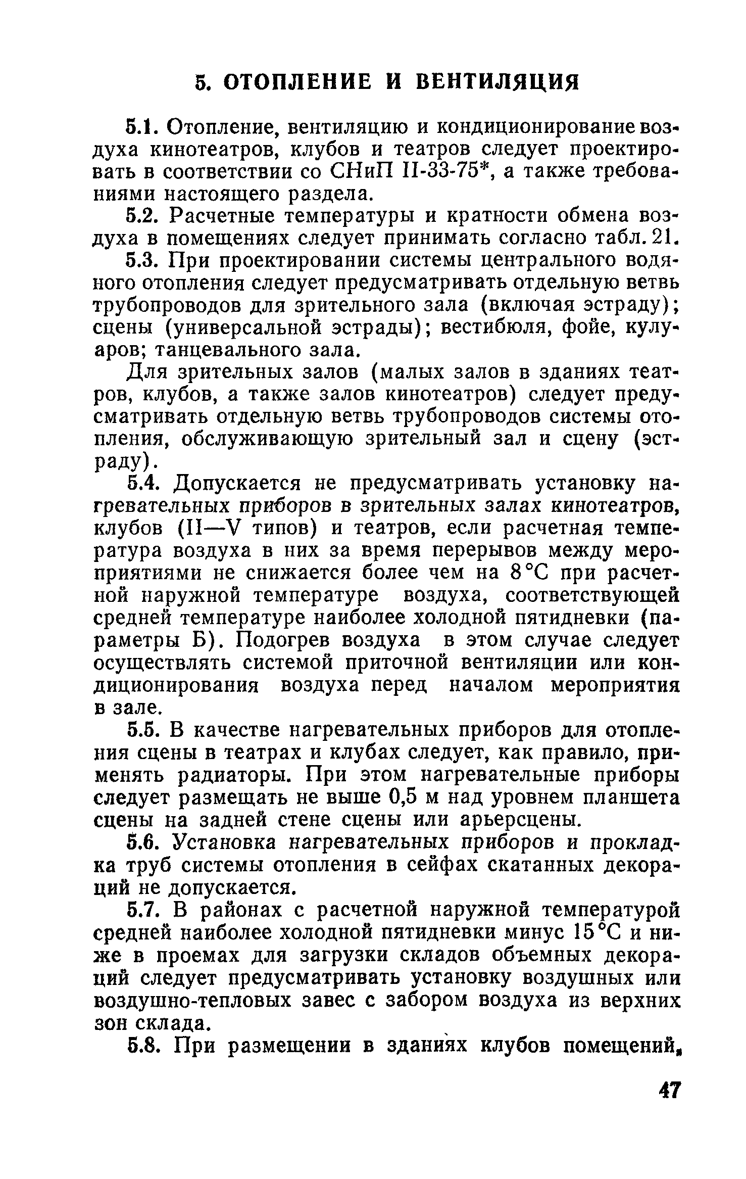 ВСН 45-86/Госгражданстрой