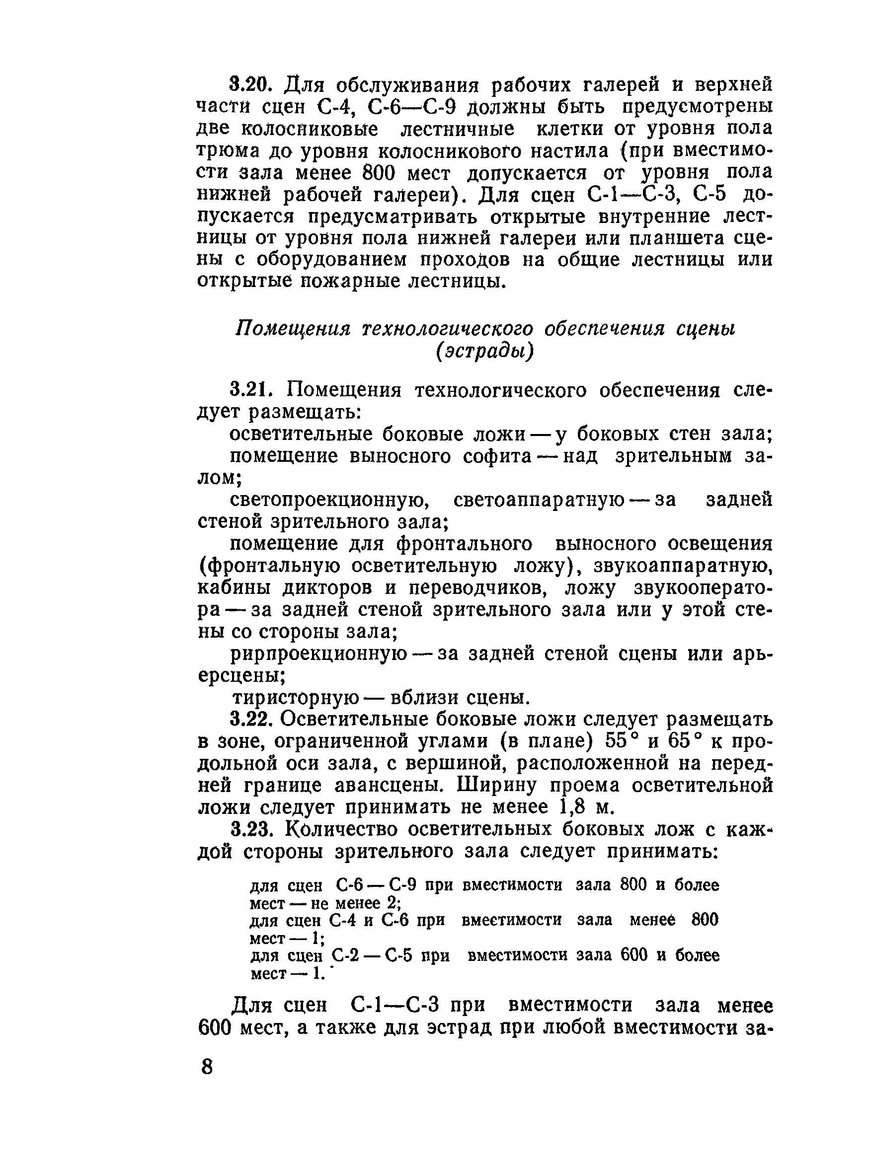 ВСН 45-86/Госгражданстрой