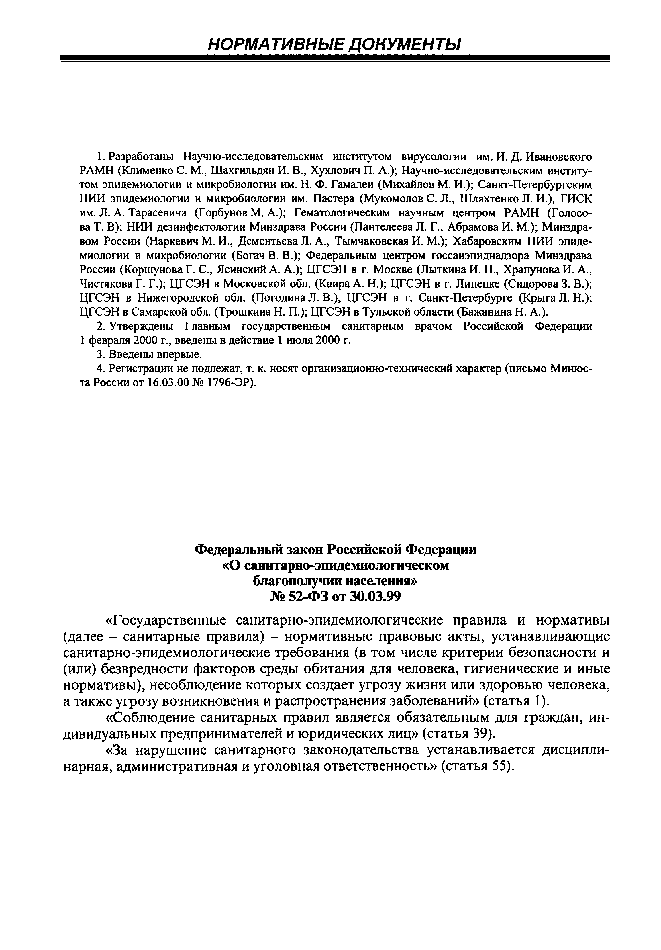 СП 3.1.958-99