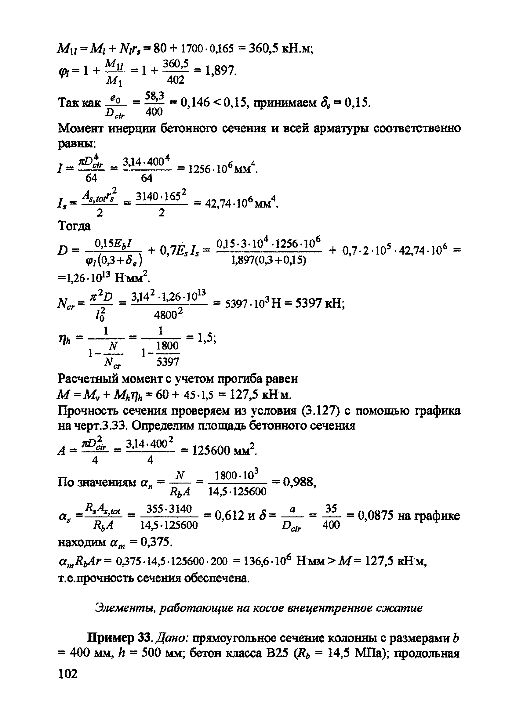 Пособие к СП 52-101-2003