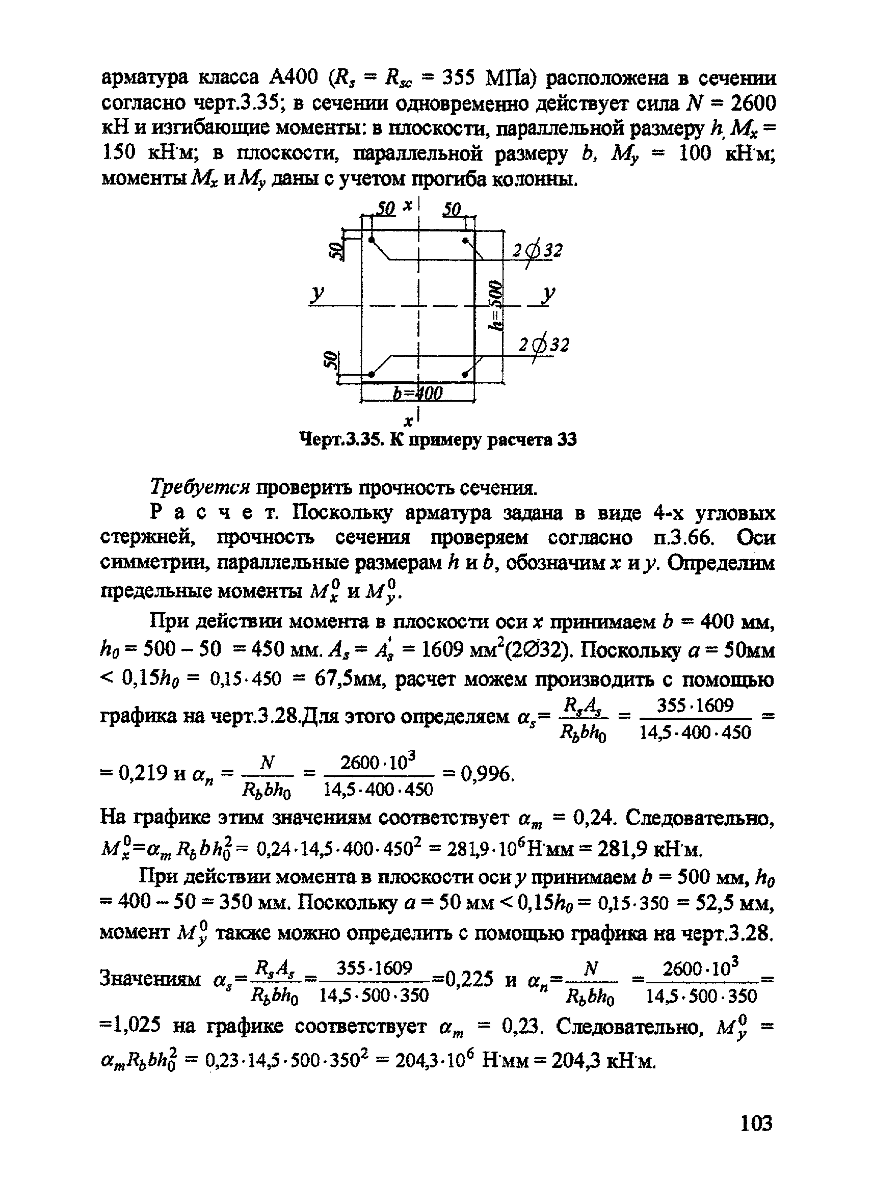 Пособие к СП 52-101-2003