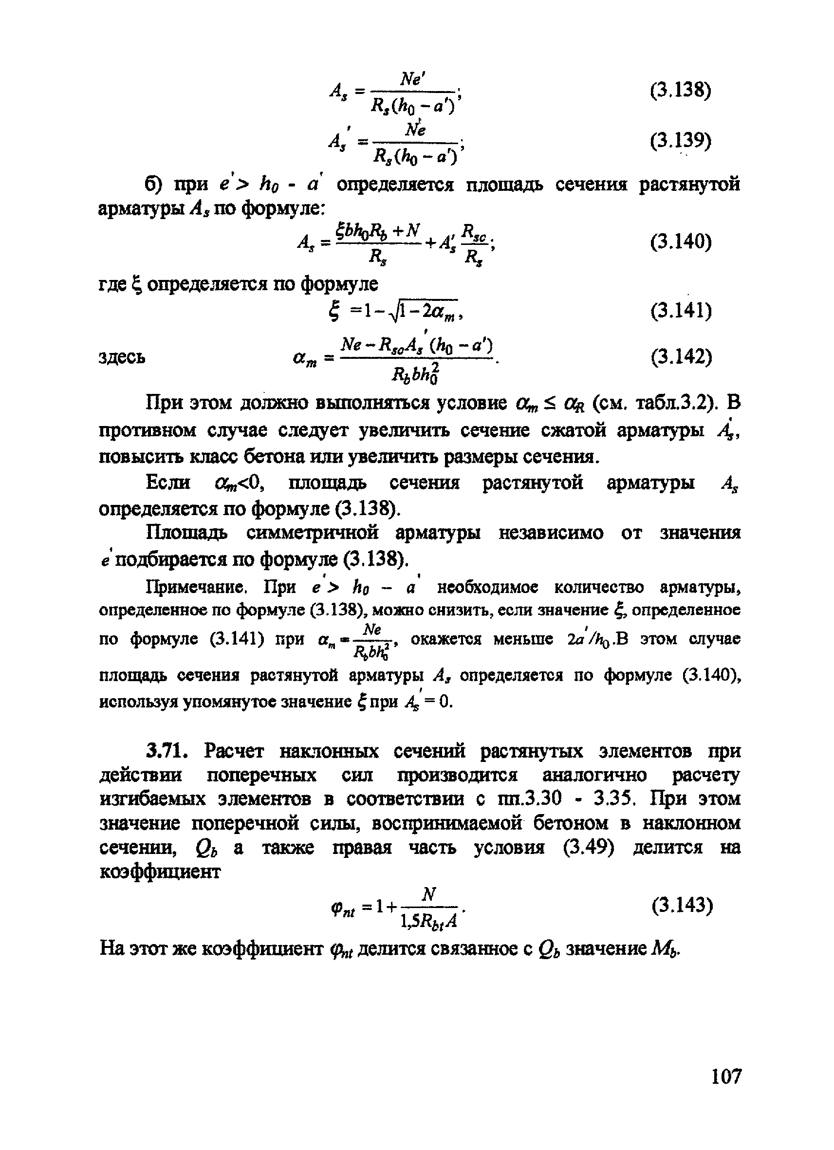 Пособие к СП 52-101-2003