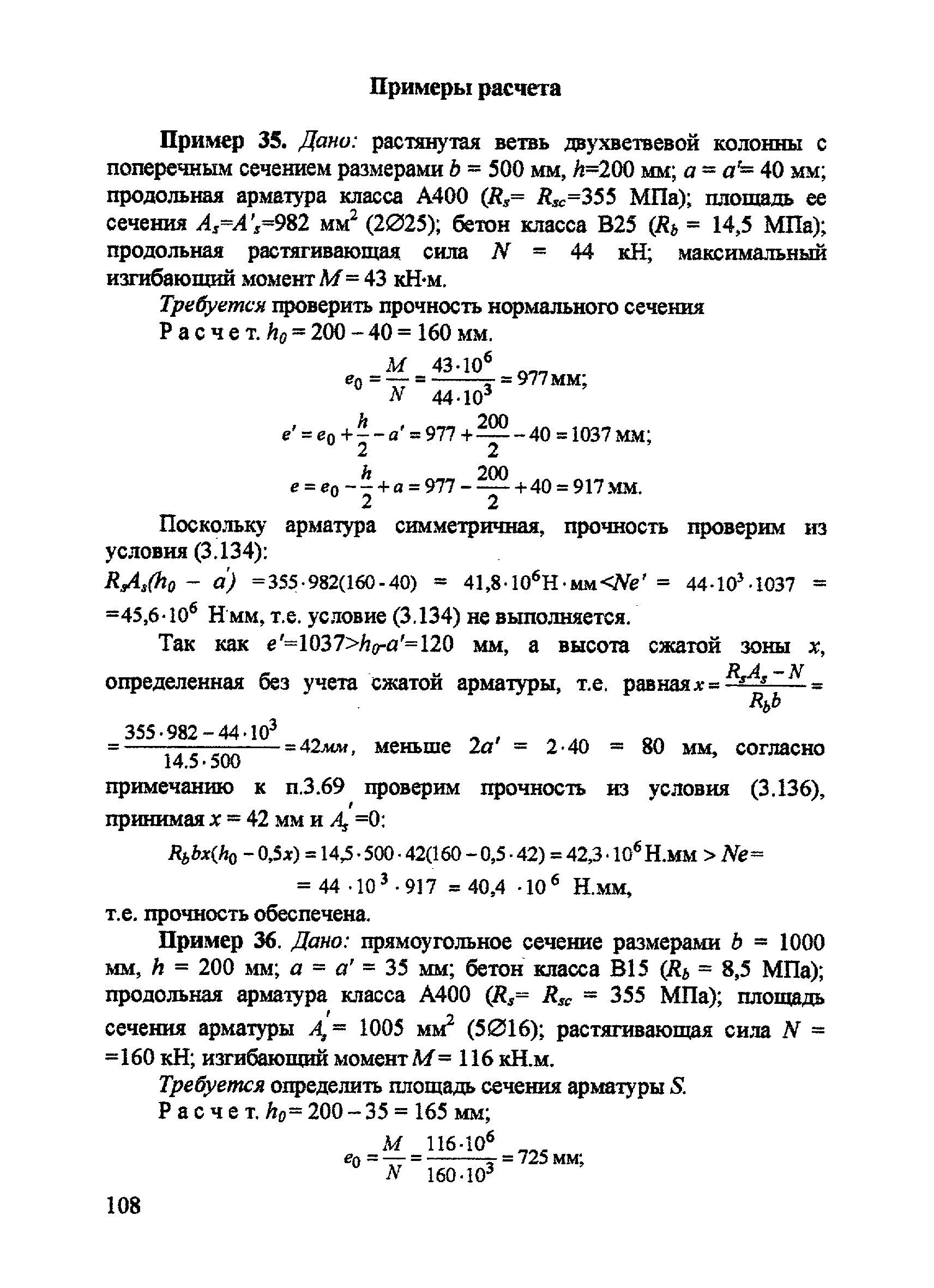 Пособие к СП 52-101-2003