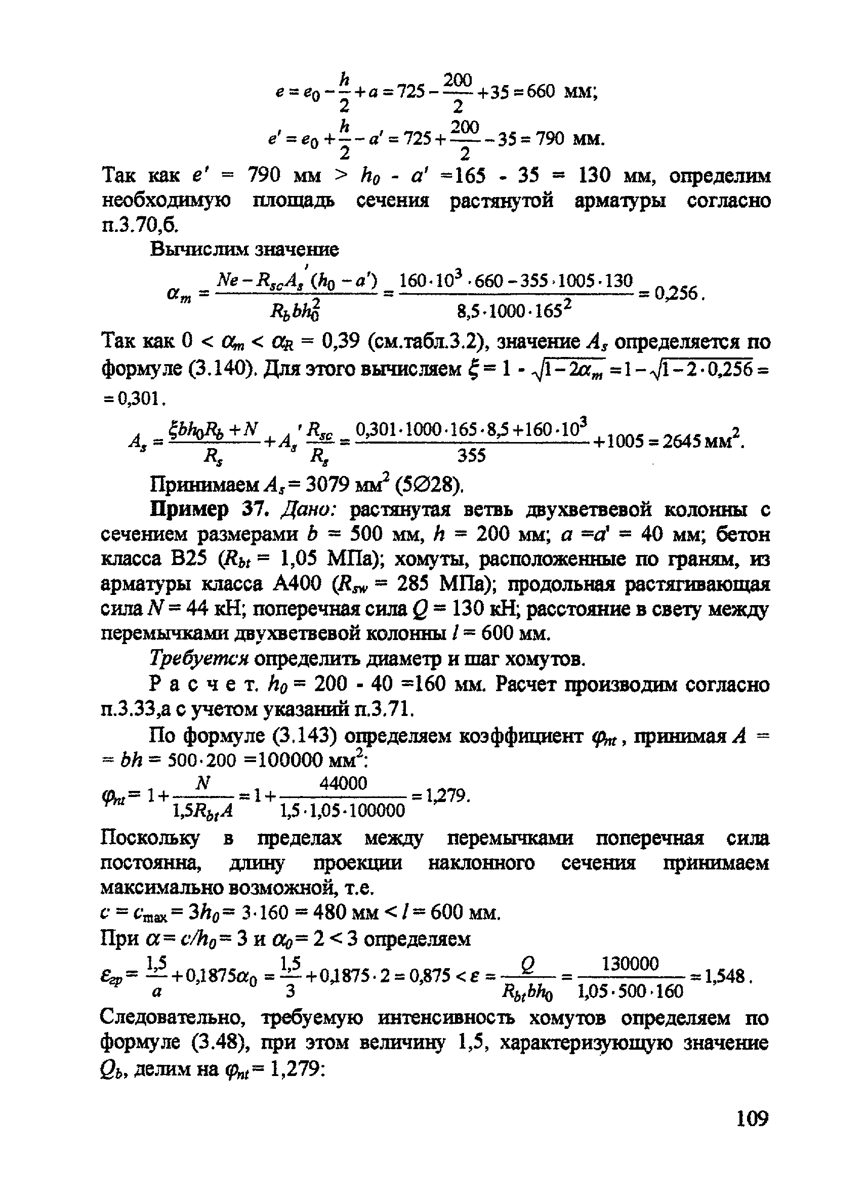 Пособие к СП 52-101-2003