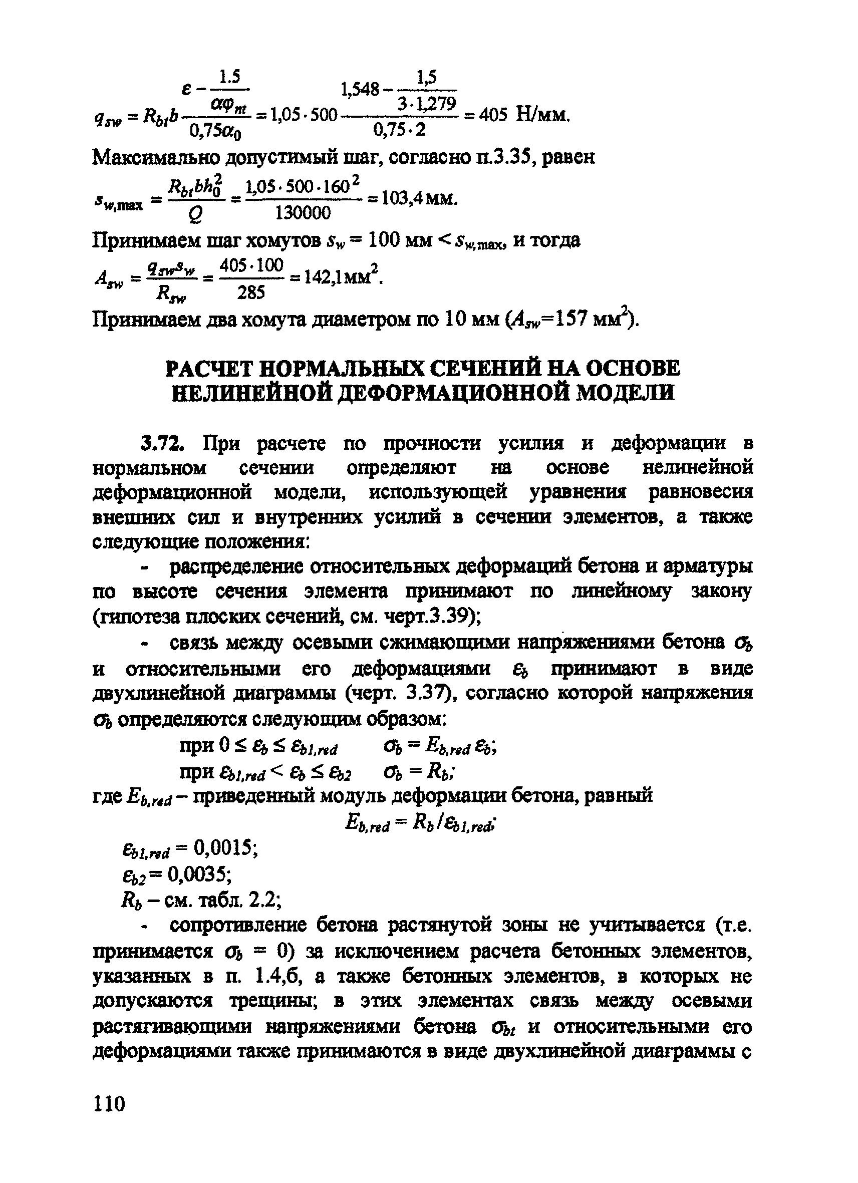 Пособие к СП 52-101-2003