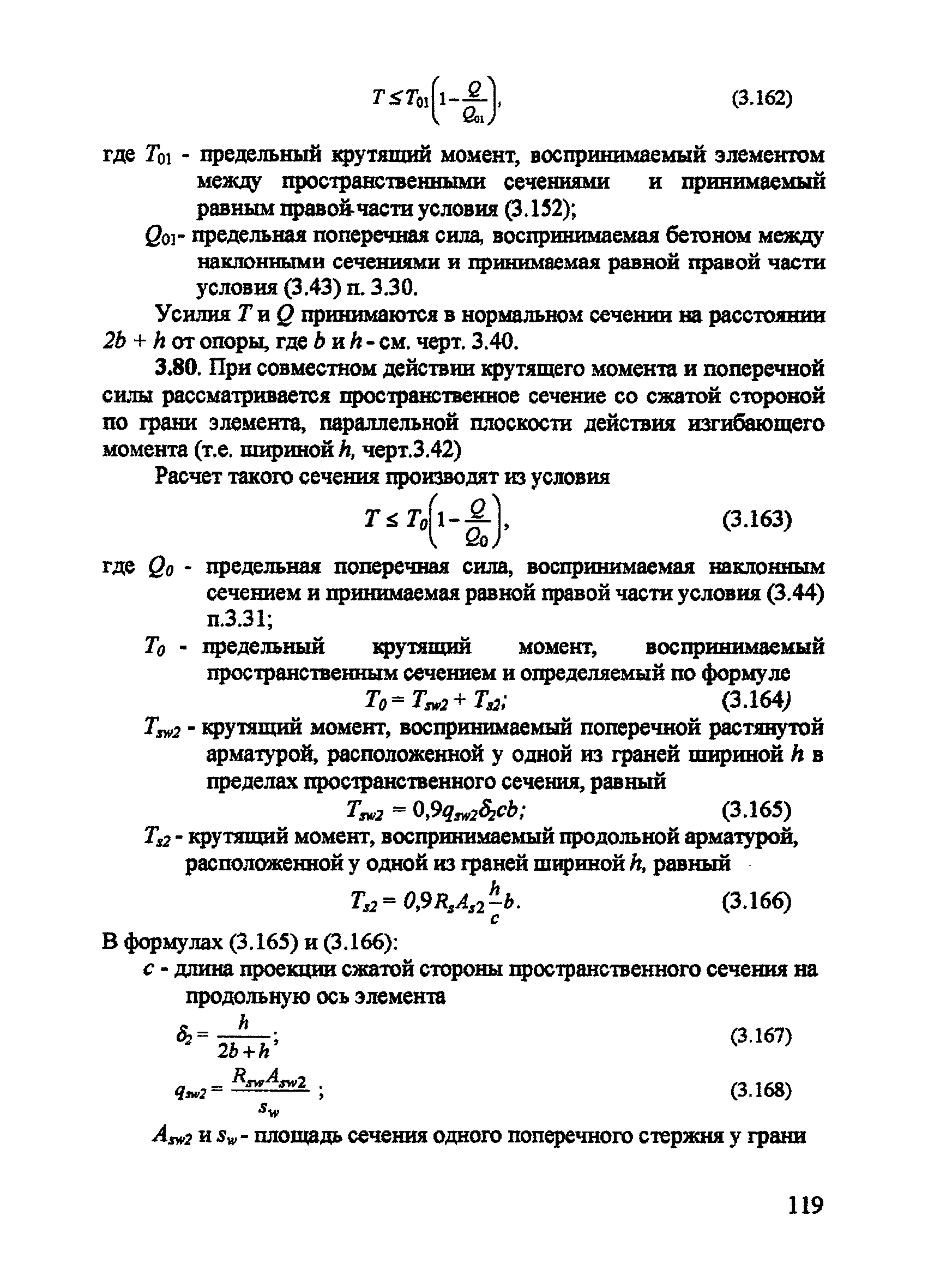 Пособие к СП 52-101-2003