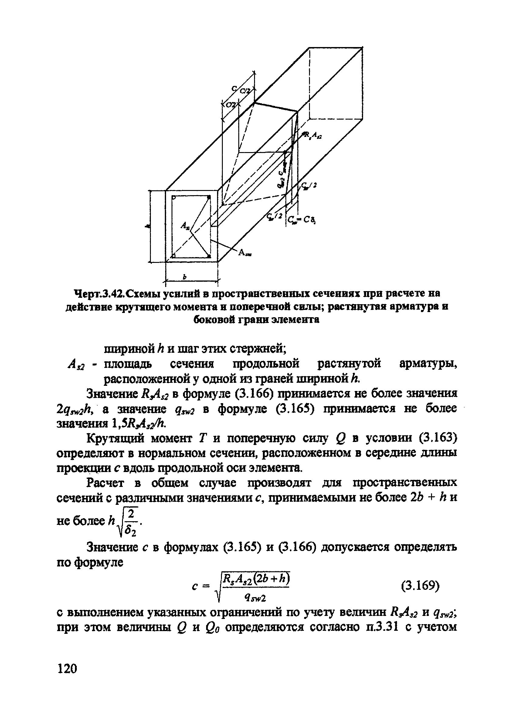 Пособие к СП 52-101-2003