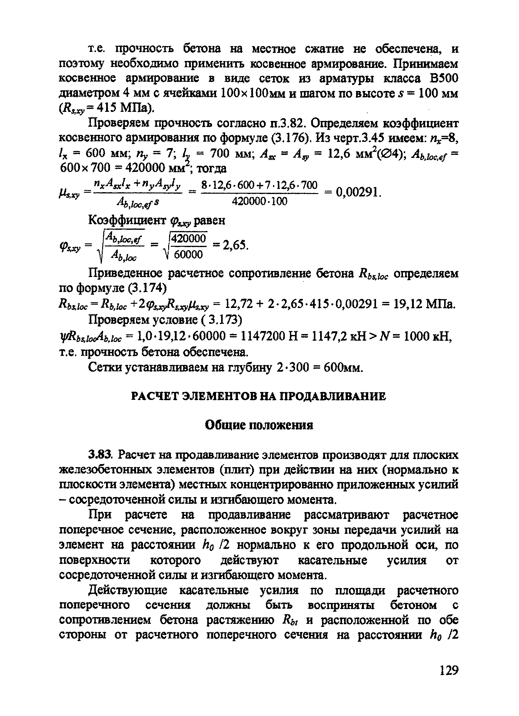 Пособие к СП 52-101-2003