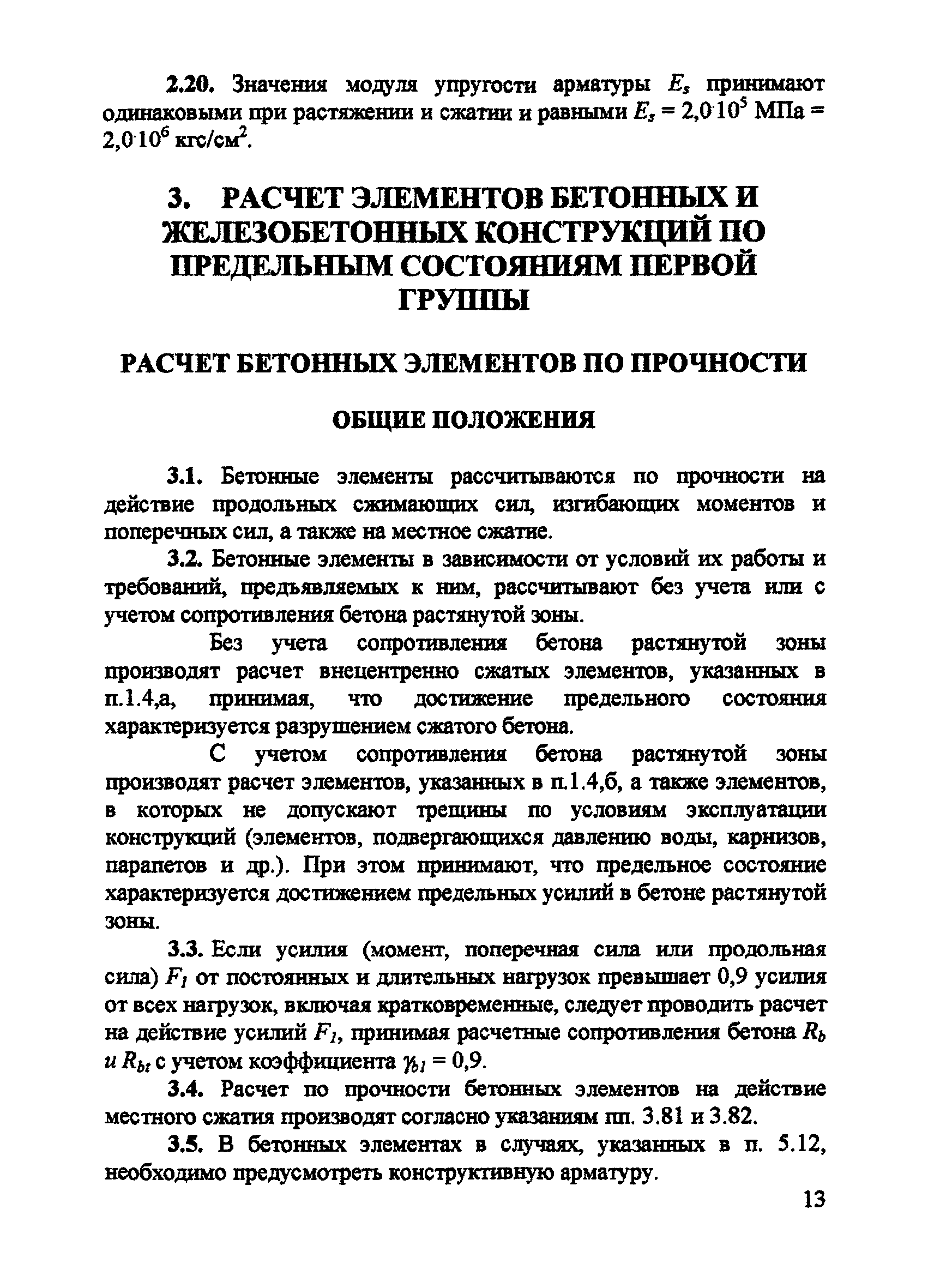 Пособие к СП 52-101-2003