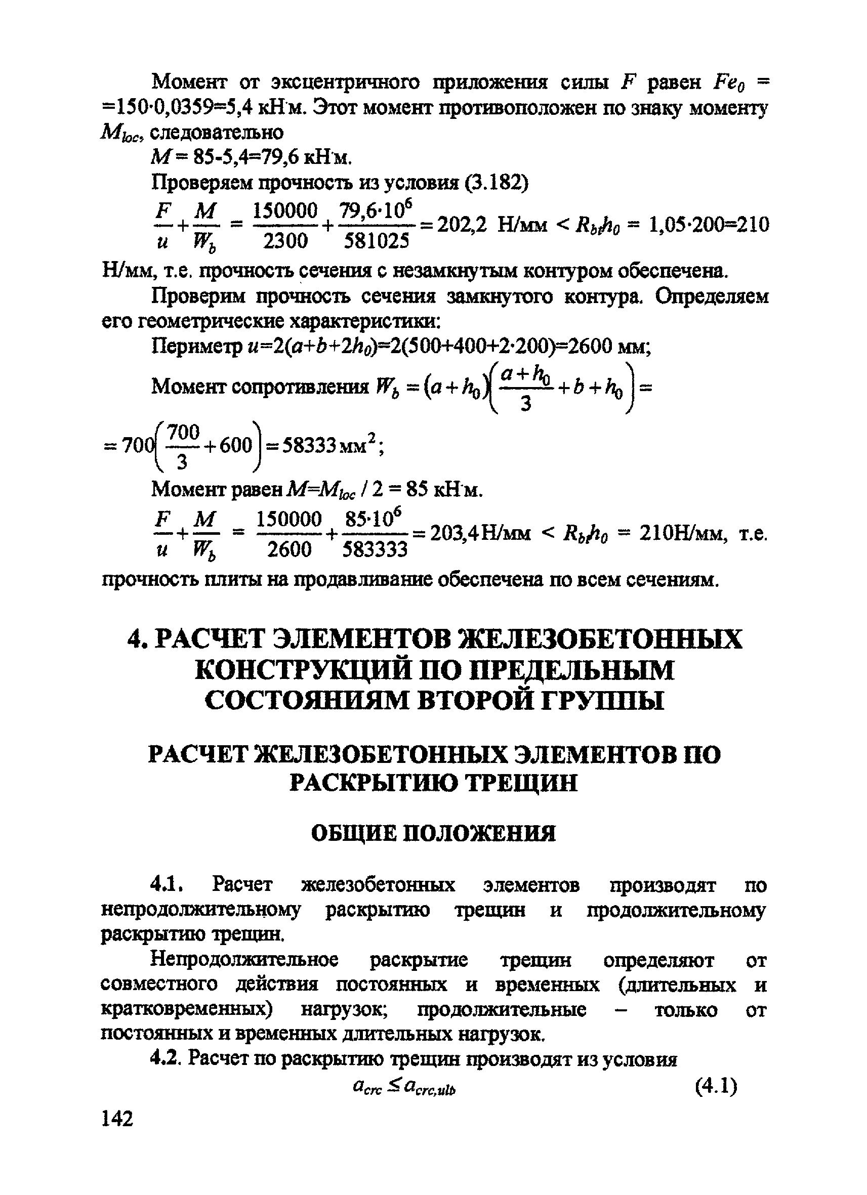 Пособие к СП 52-101-2003