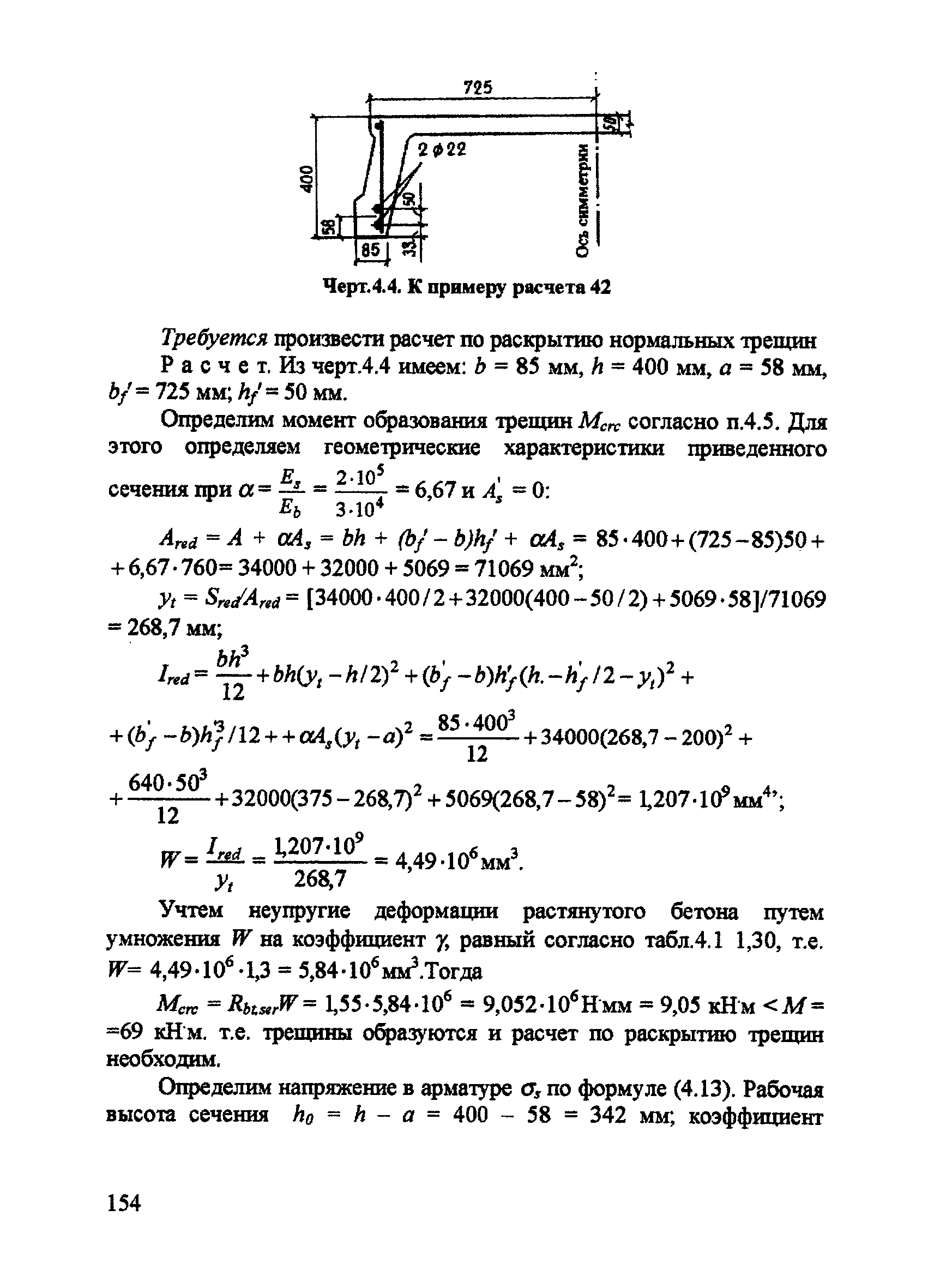 Пособие к СП 52-101-2003