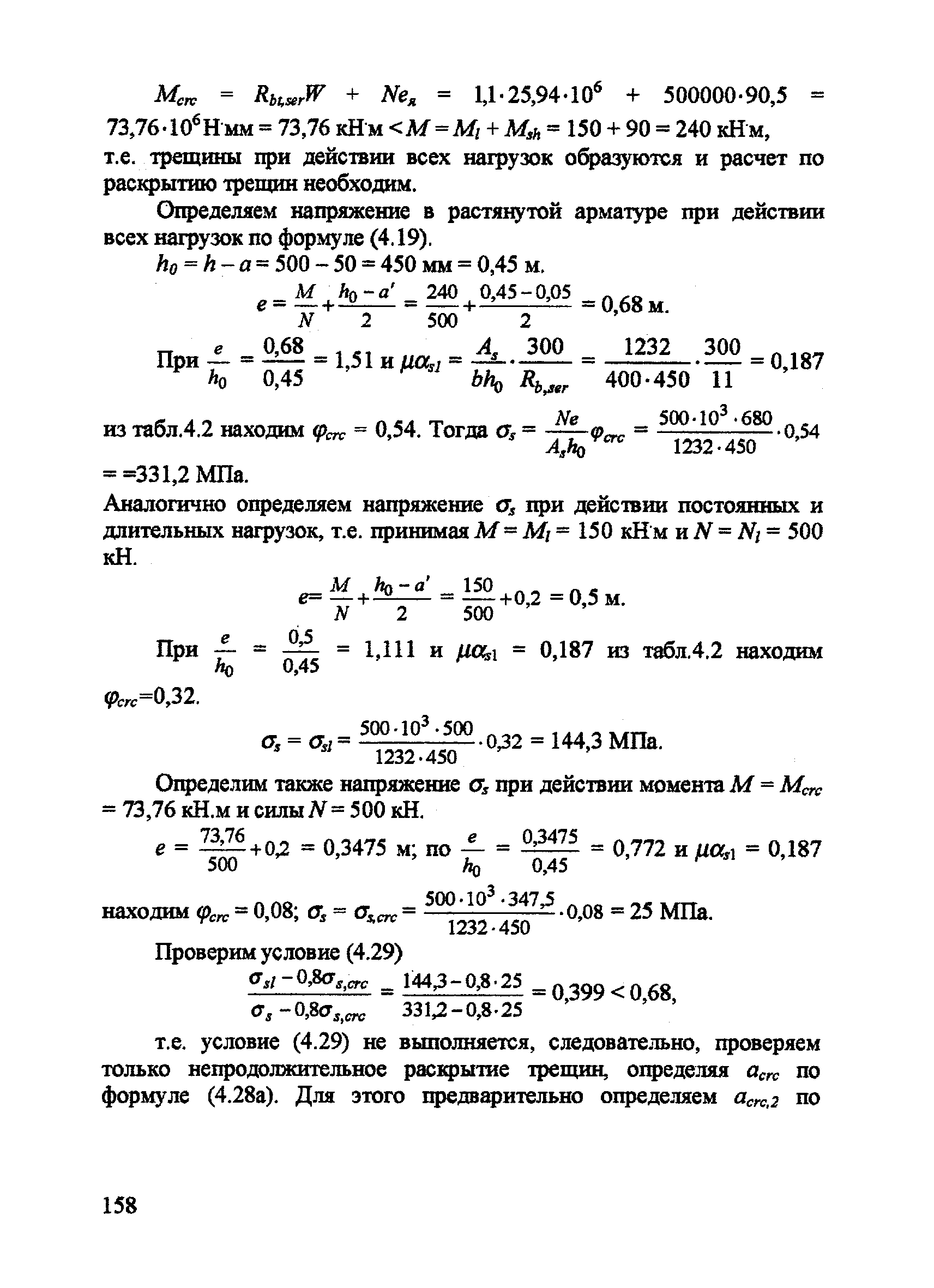 Пособие к СП 52-101-2003