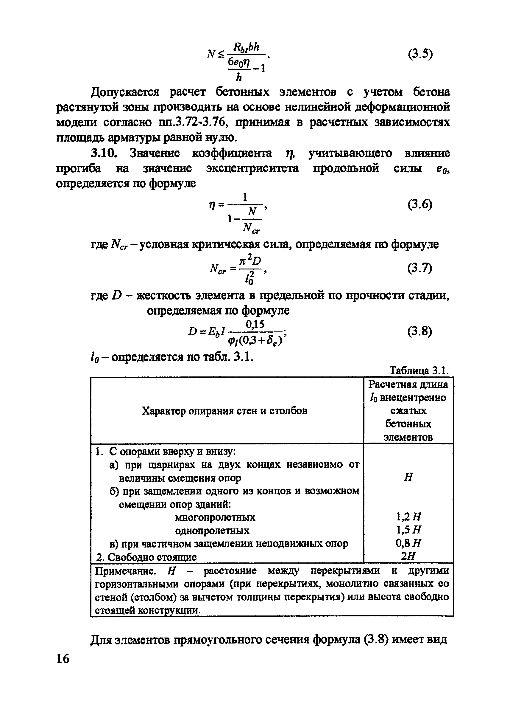 Пособие к СП 52-101-2003