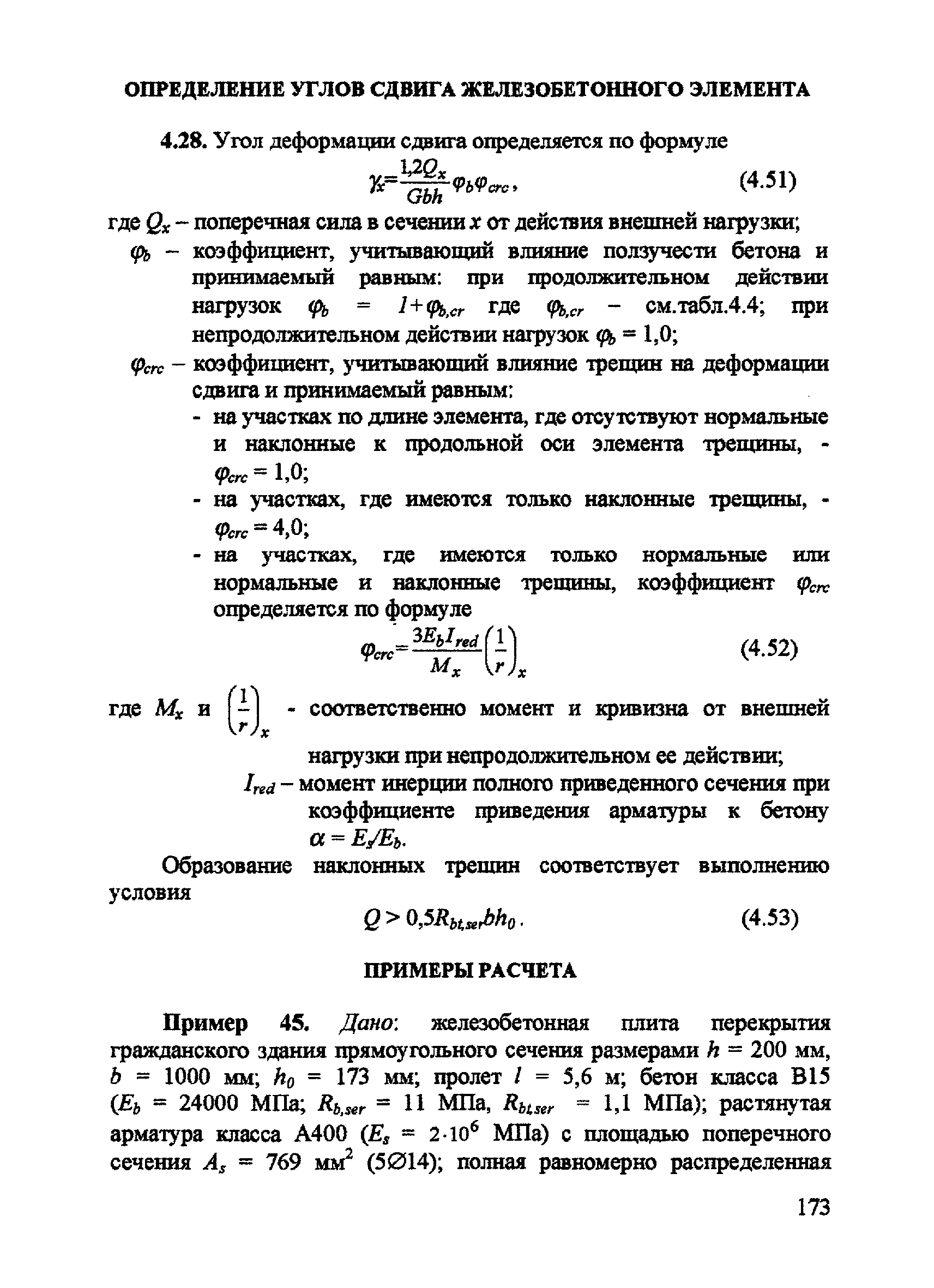 Пособие к СП 52-101-2003