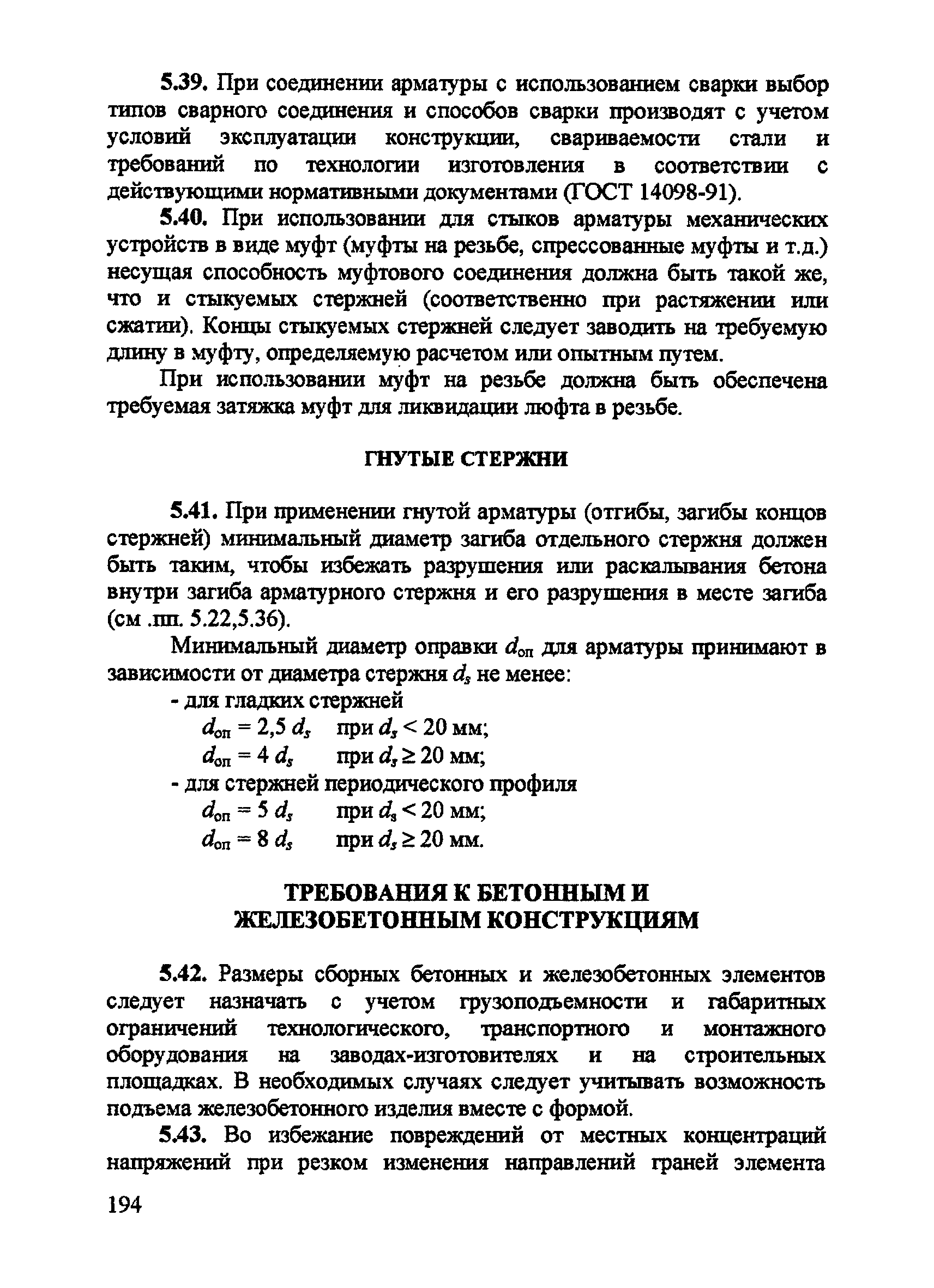 Пособие к СП 52-101-2003