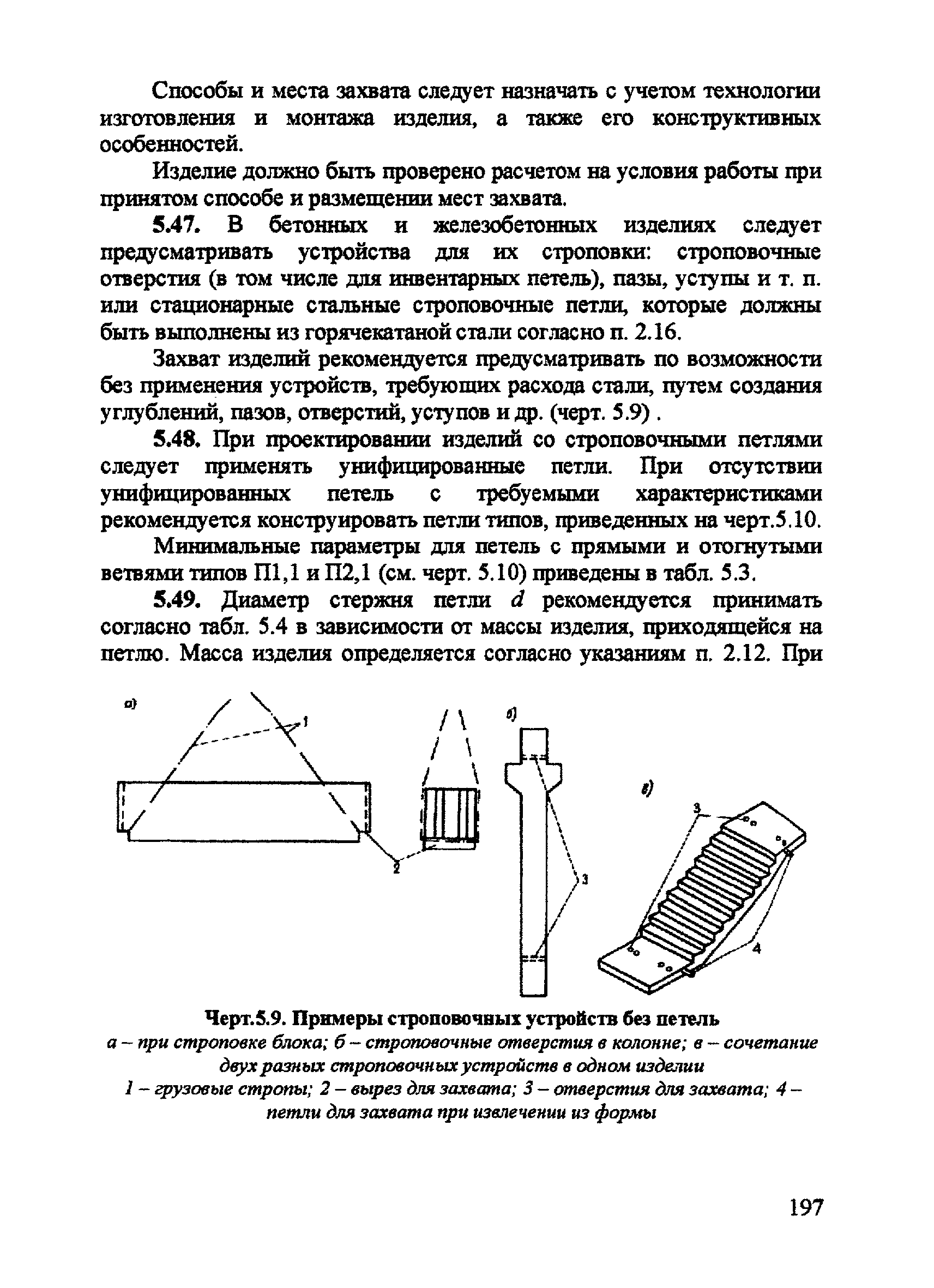 Пособие к СП 52-101-2003