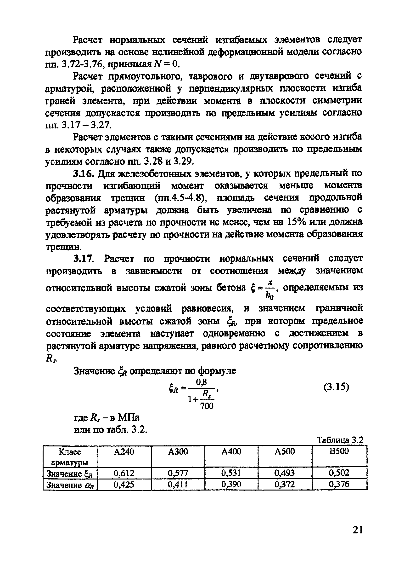 Пособие к СП 52-101-2003