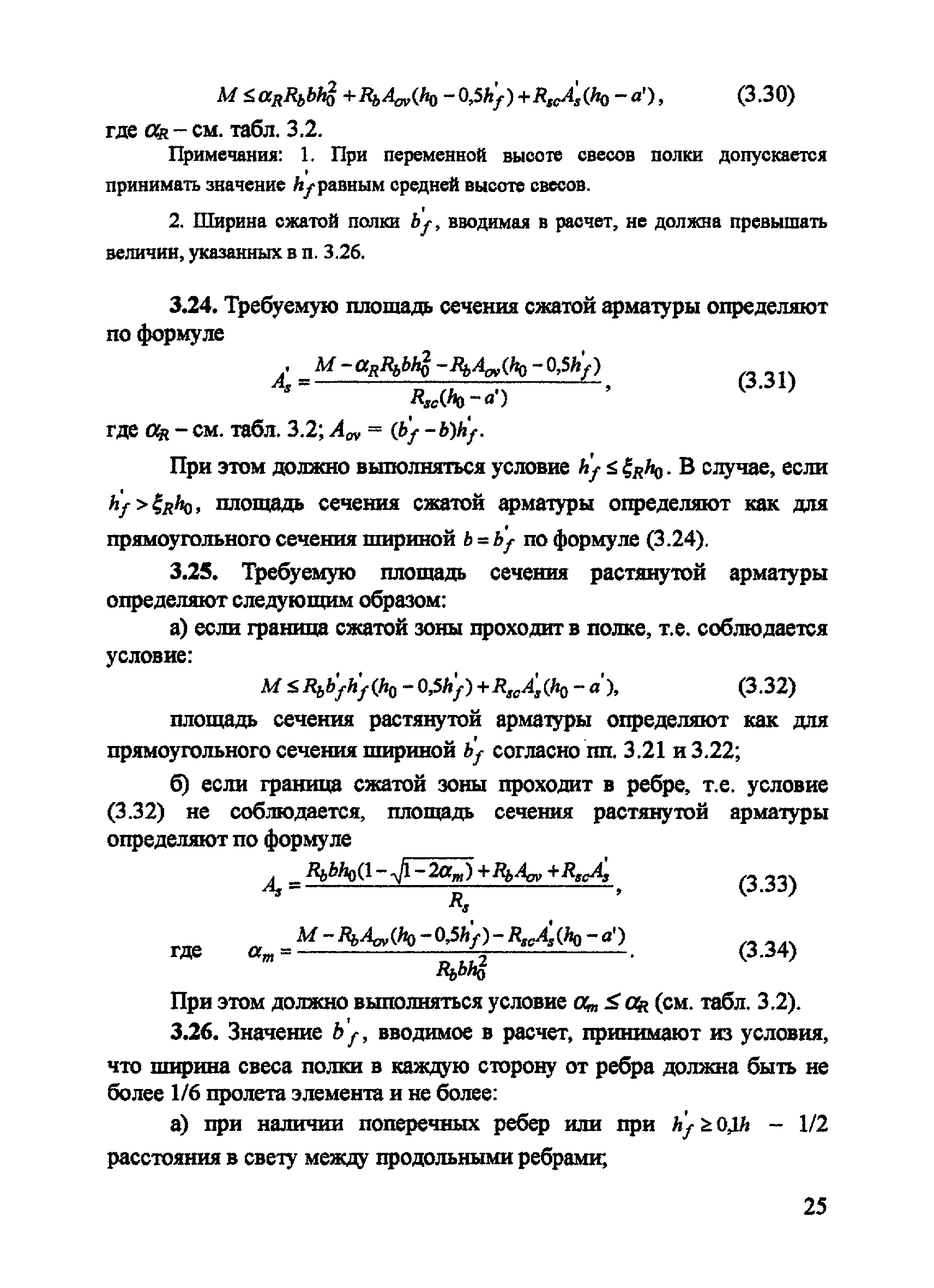 Пособие к СП 52-101-2003